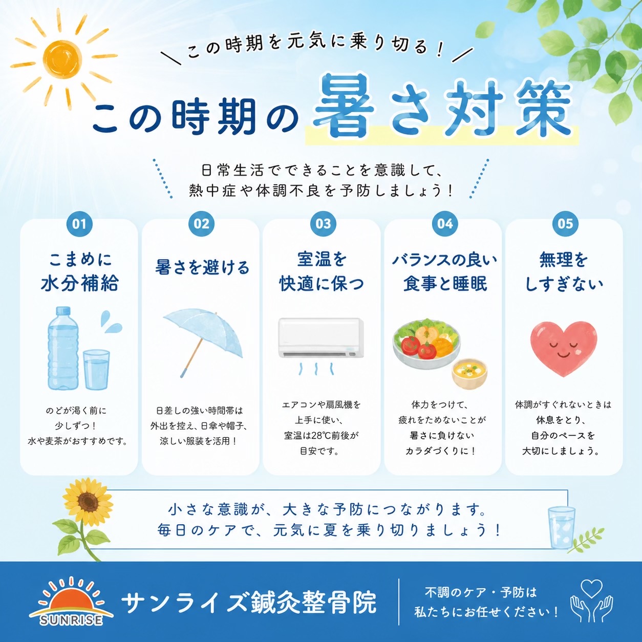 @サンライズ鍼灸整骨院豊中本院