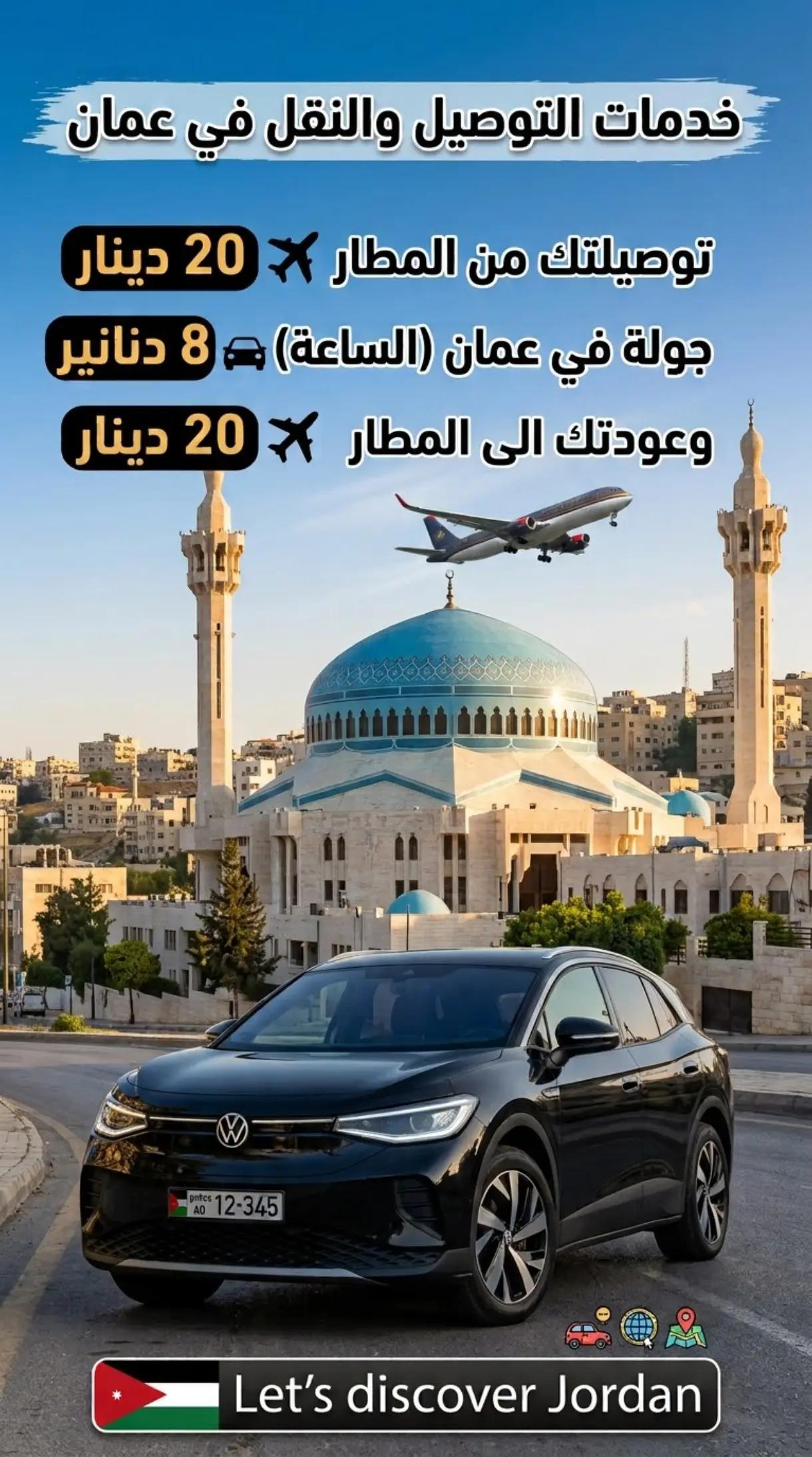 @Let's discover Jordan 🇯🇴