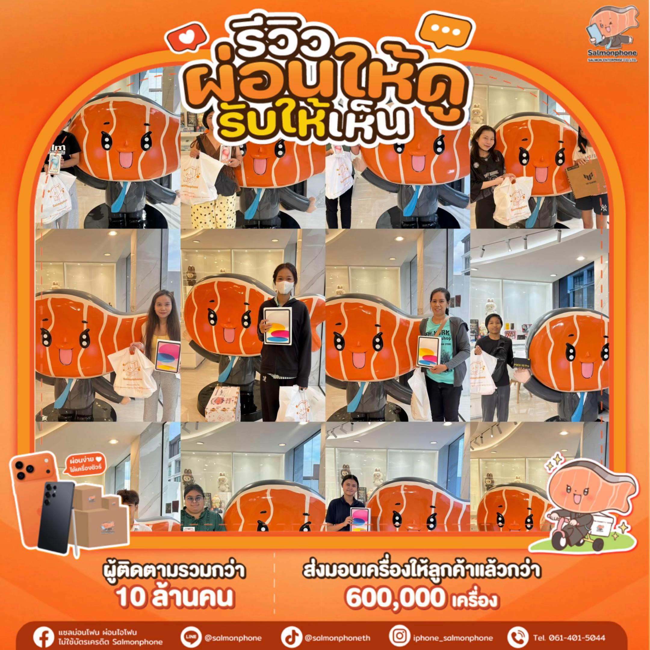 @แซลม่อนโฟนที่ผ่อนมือถือ