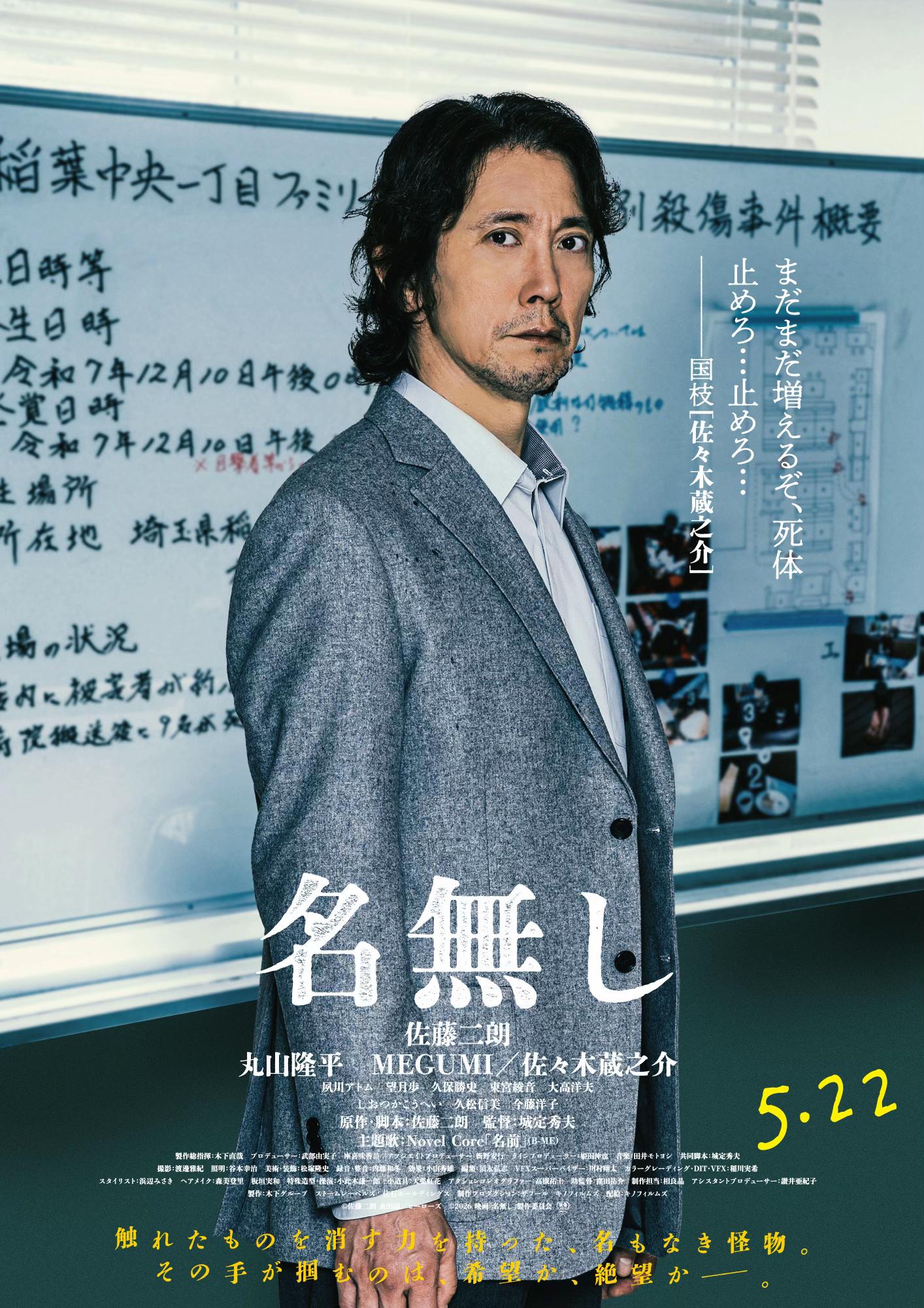 @映画『名無し』公式