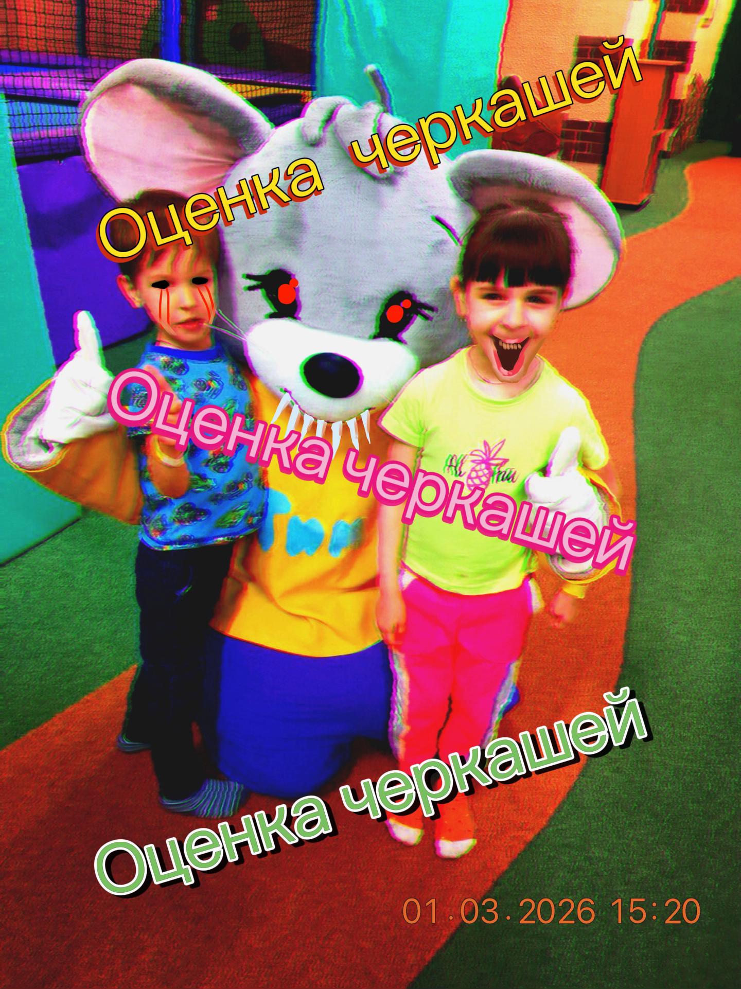 @Шут Гороховый