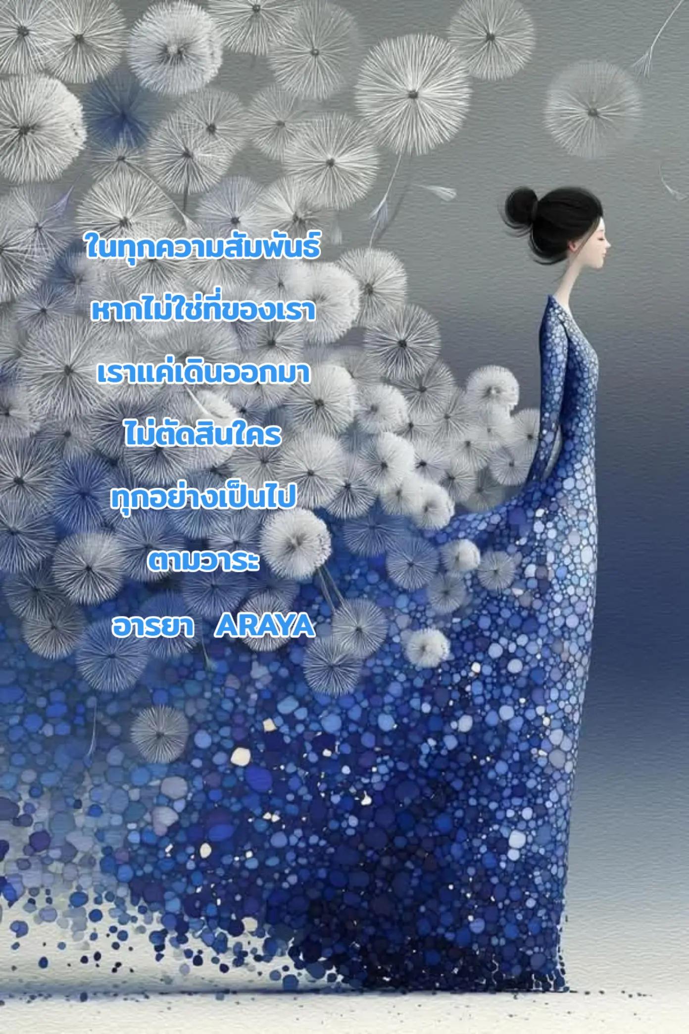 @อารยา araya