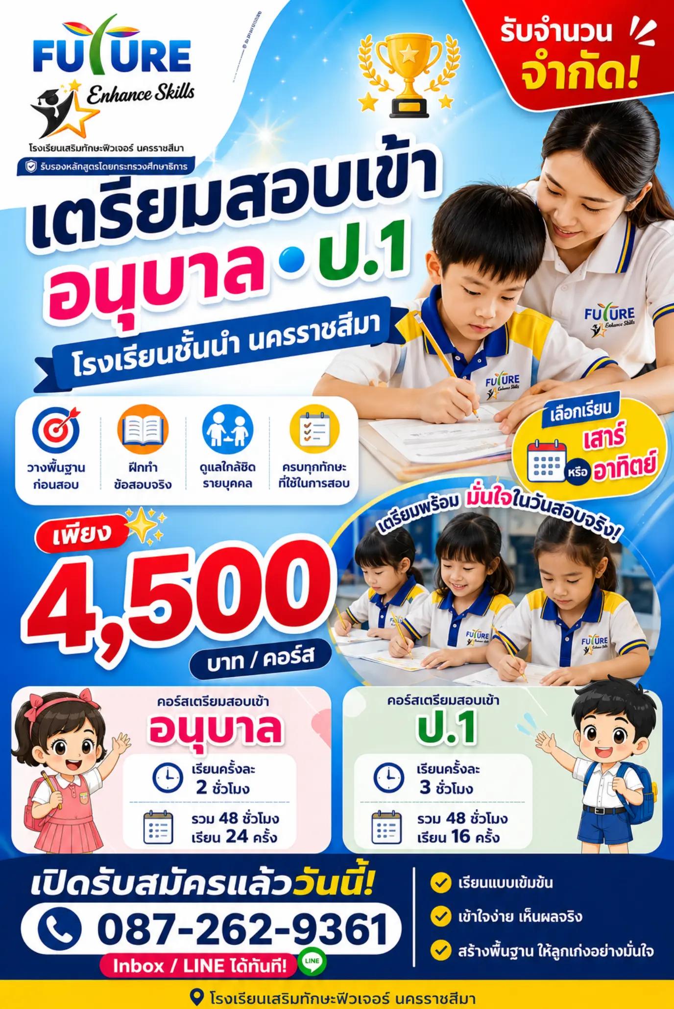 @Future  แฟรนไชส์การศึกษา