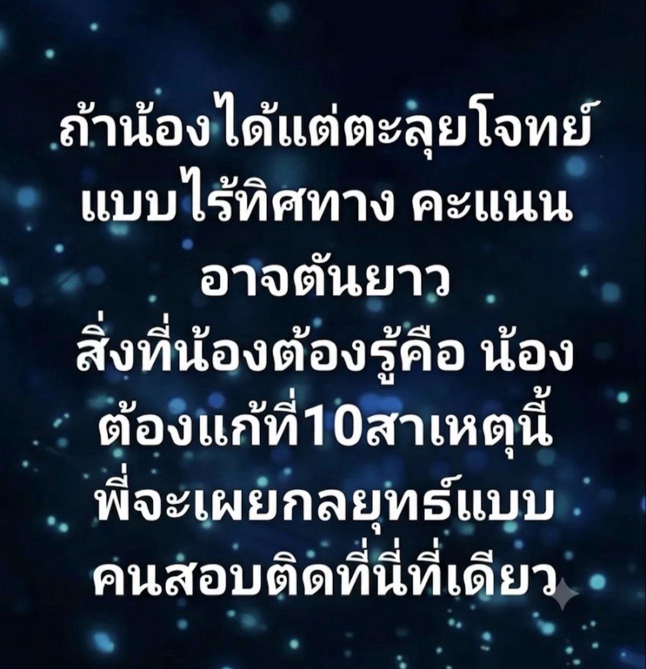 @U Passion ติวออนไลน์ ไม่ซ้ำใคร