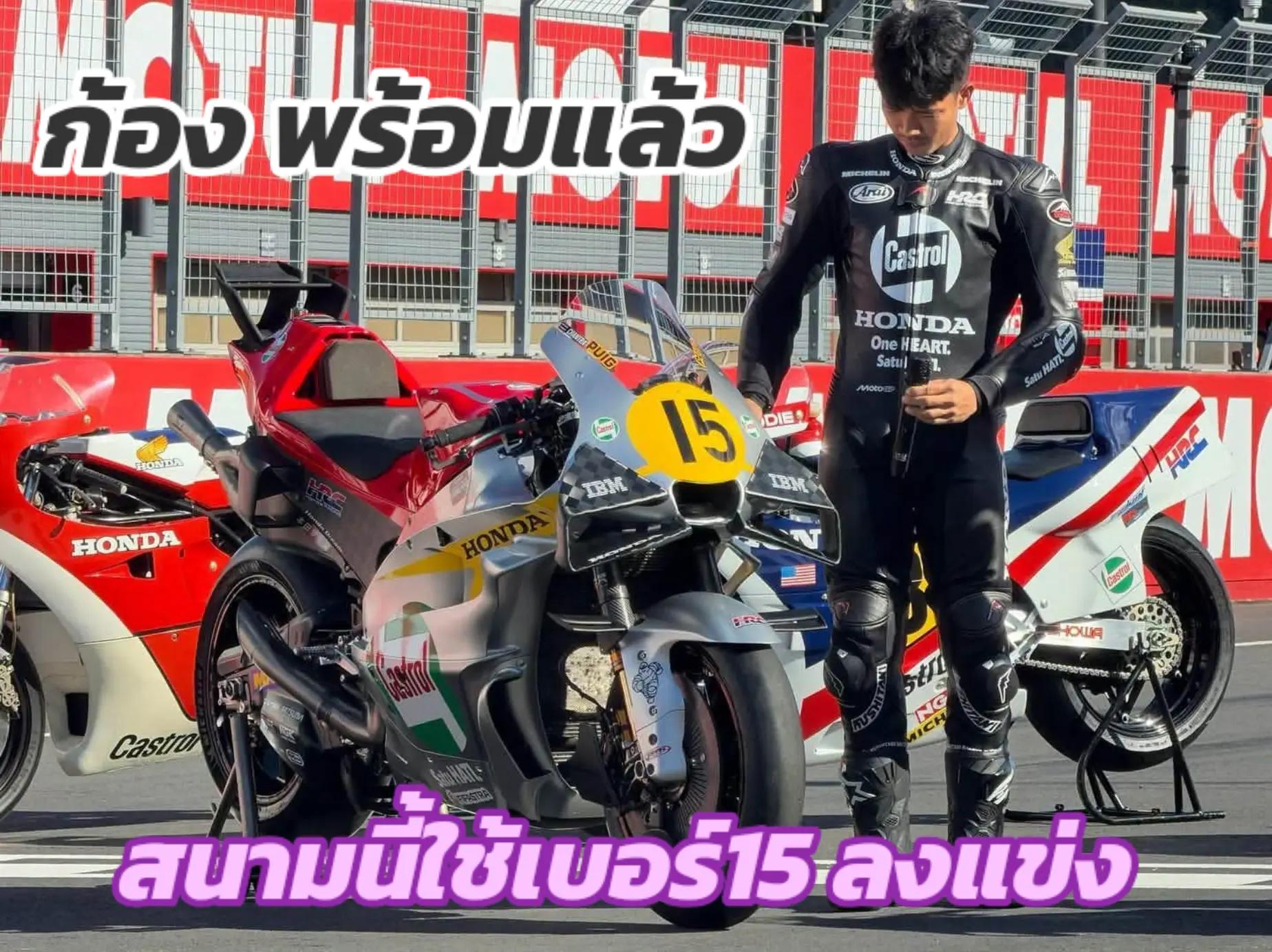 @MoTo_จีพีเรซซิ่งไทยแลนด์อัพเดท