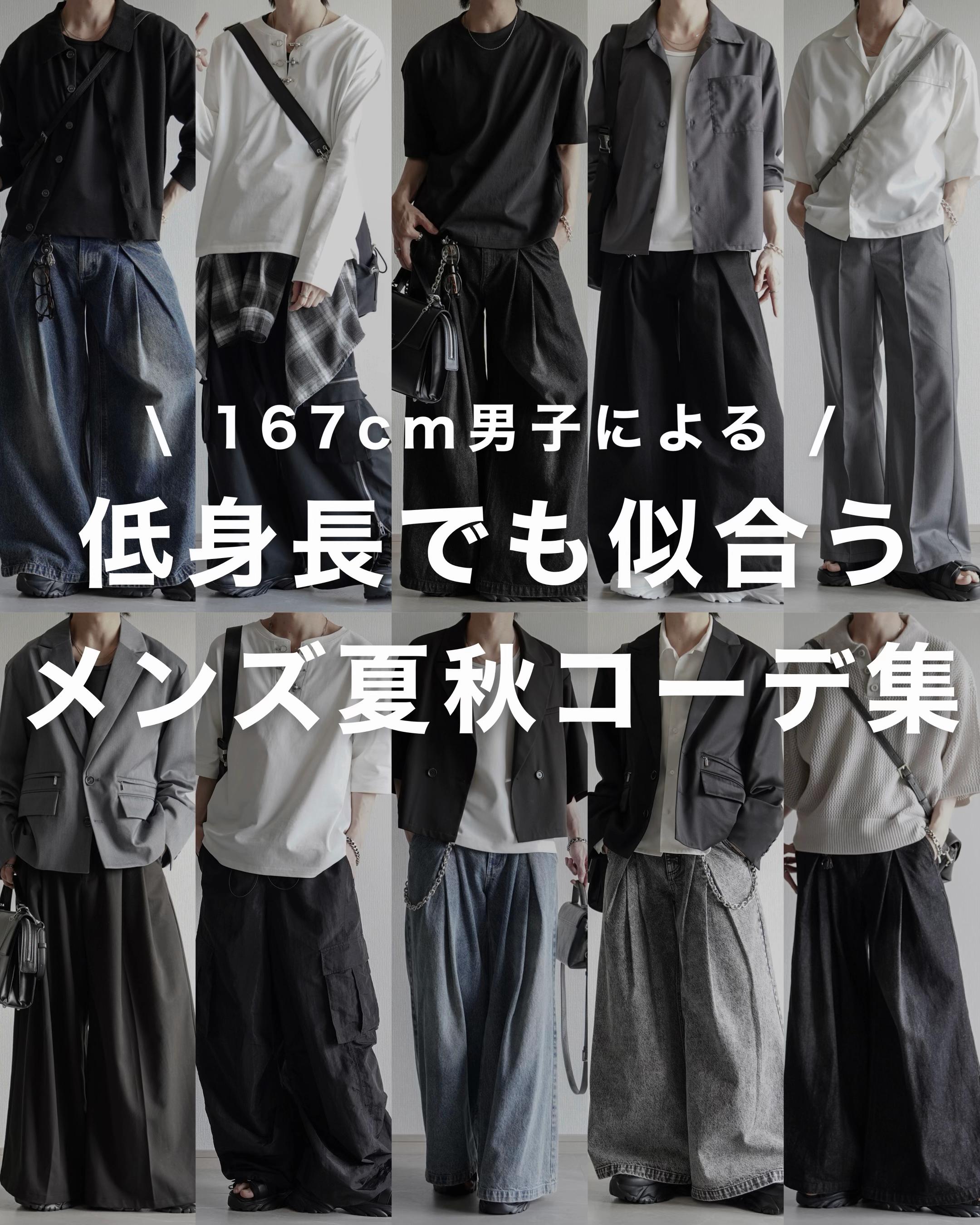 @翔【低身長コーデ】
