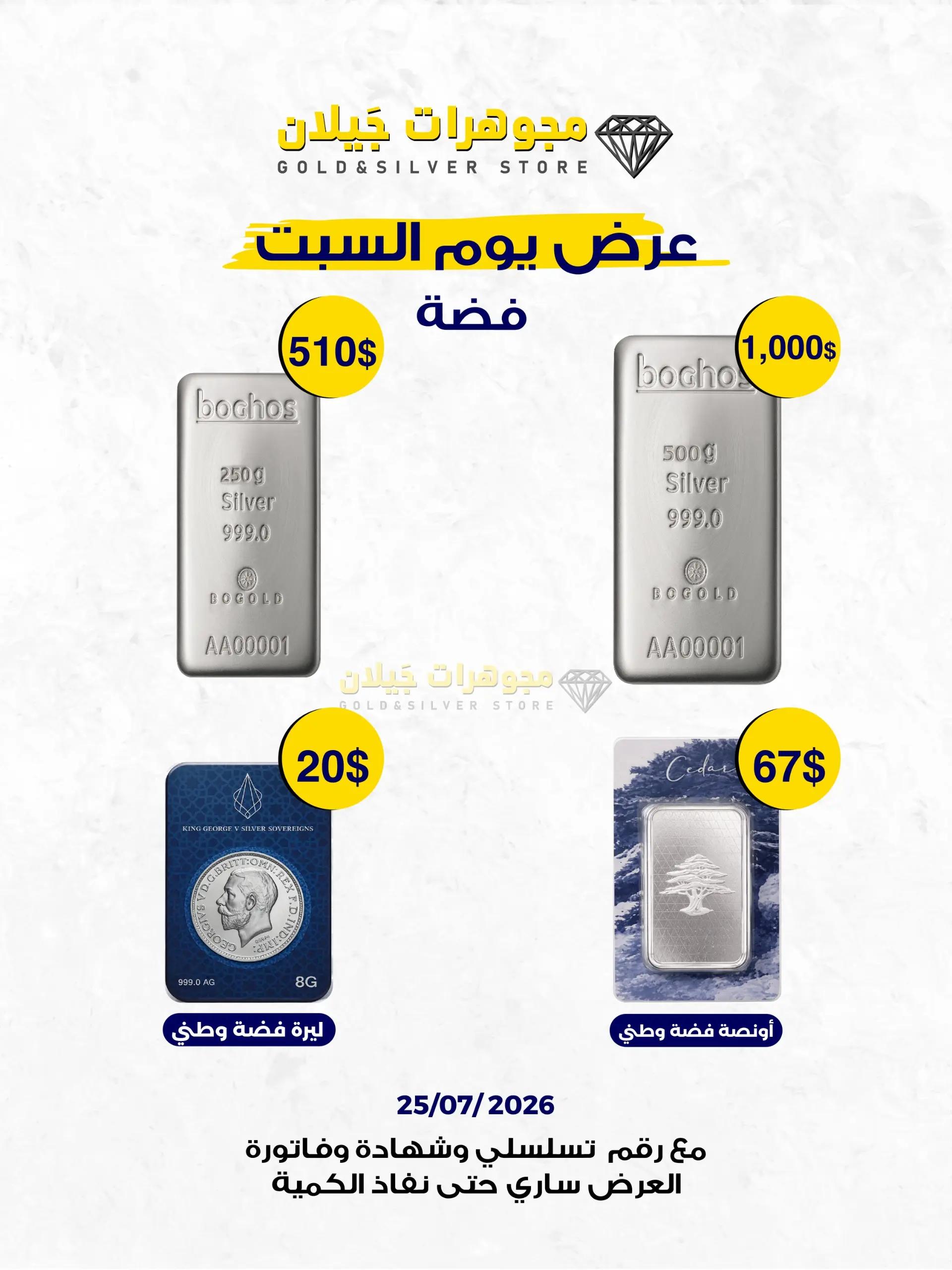 @Jaylan Jewelry Beirut