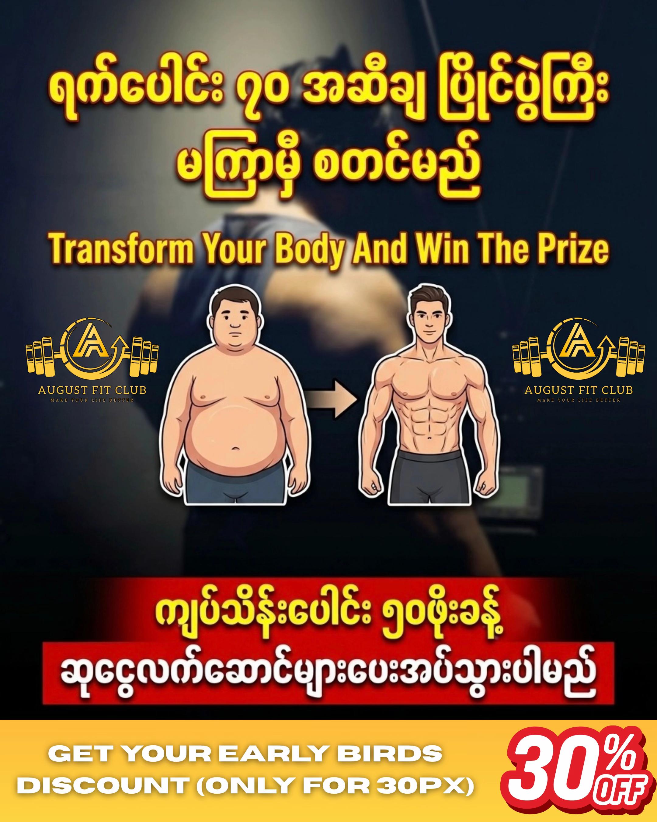 @AUGUST Fit Club