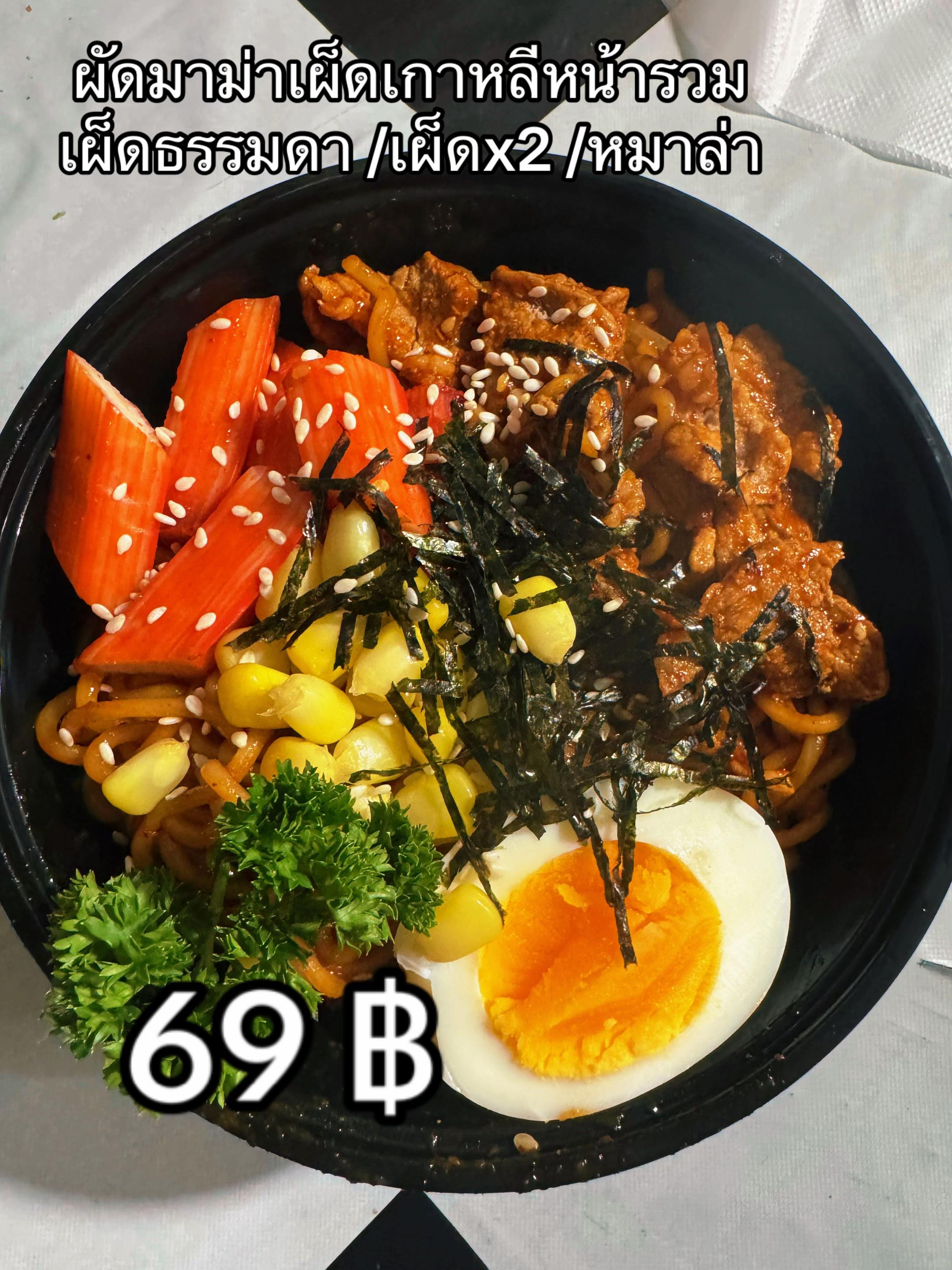 @ร้านยำนัวไหมล้า 39สาขา 30กันยา