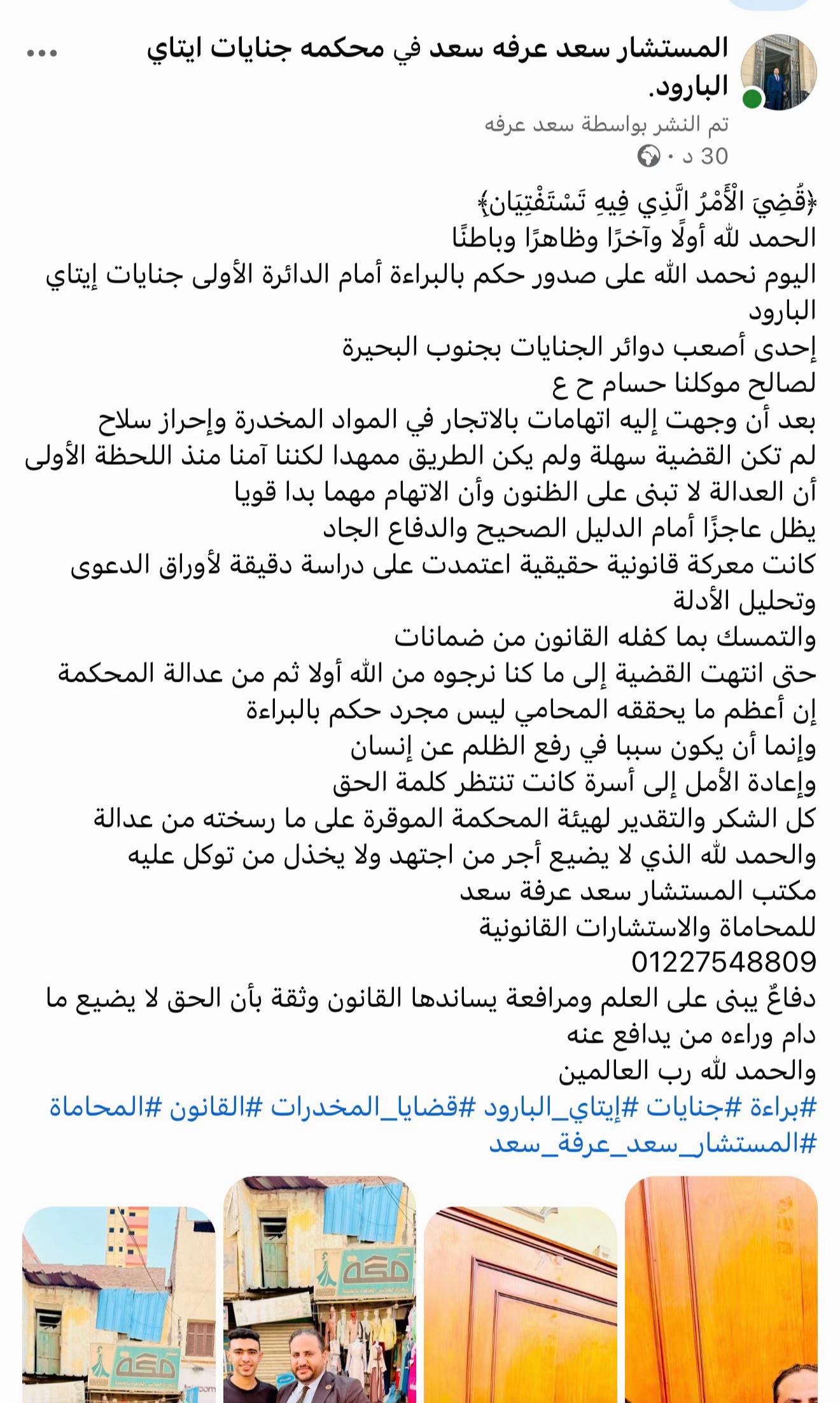 @المستشار سعد عرفه