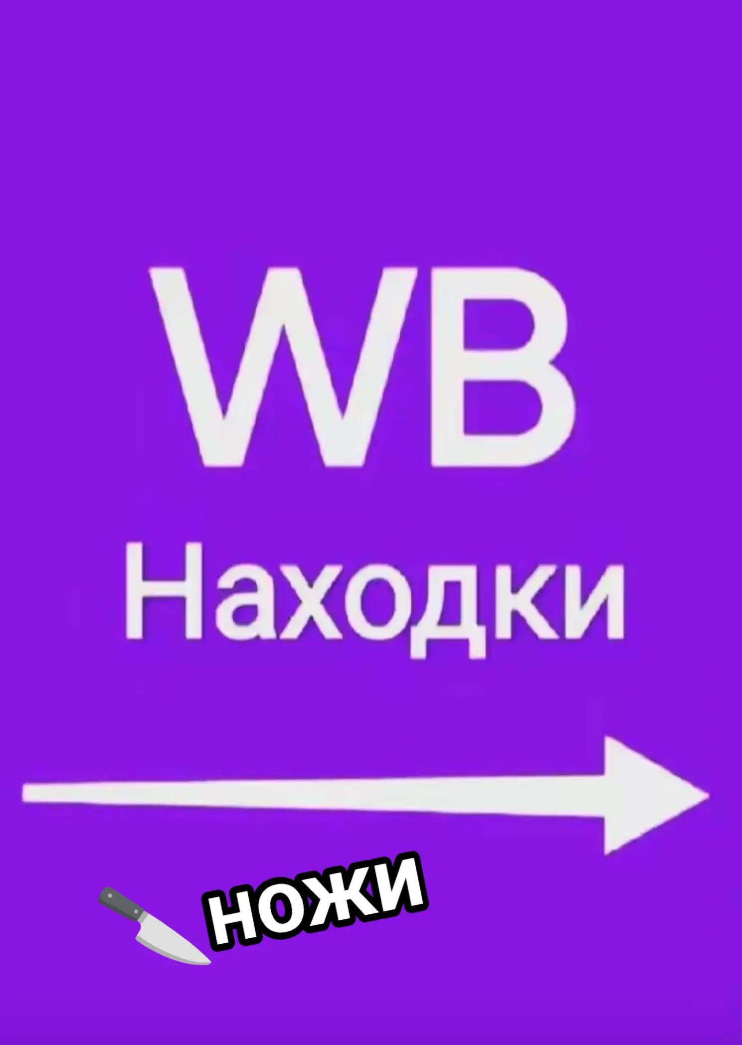 @Товарка Wb & Ozon