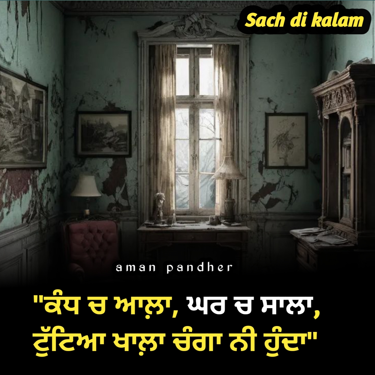 @aman pandher ✍️