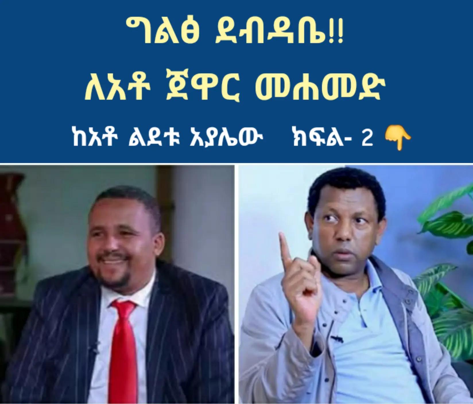@ያልተነበቡ ገፆች / መረጃ እና ታሪክ /