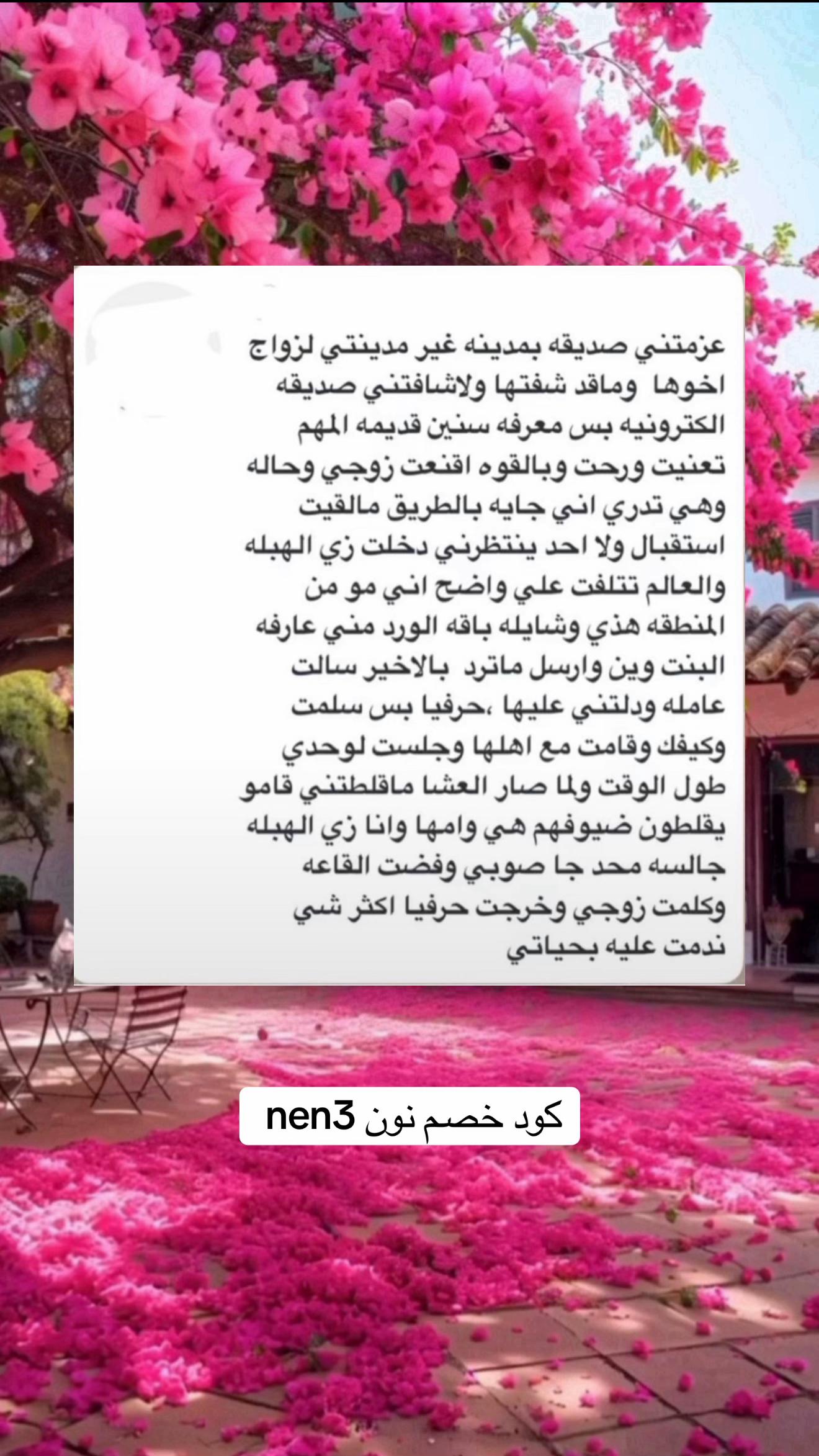 @قصص نين