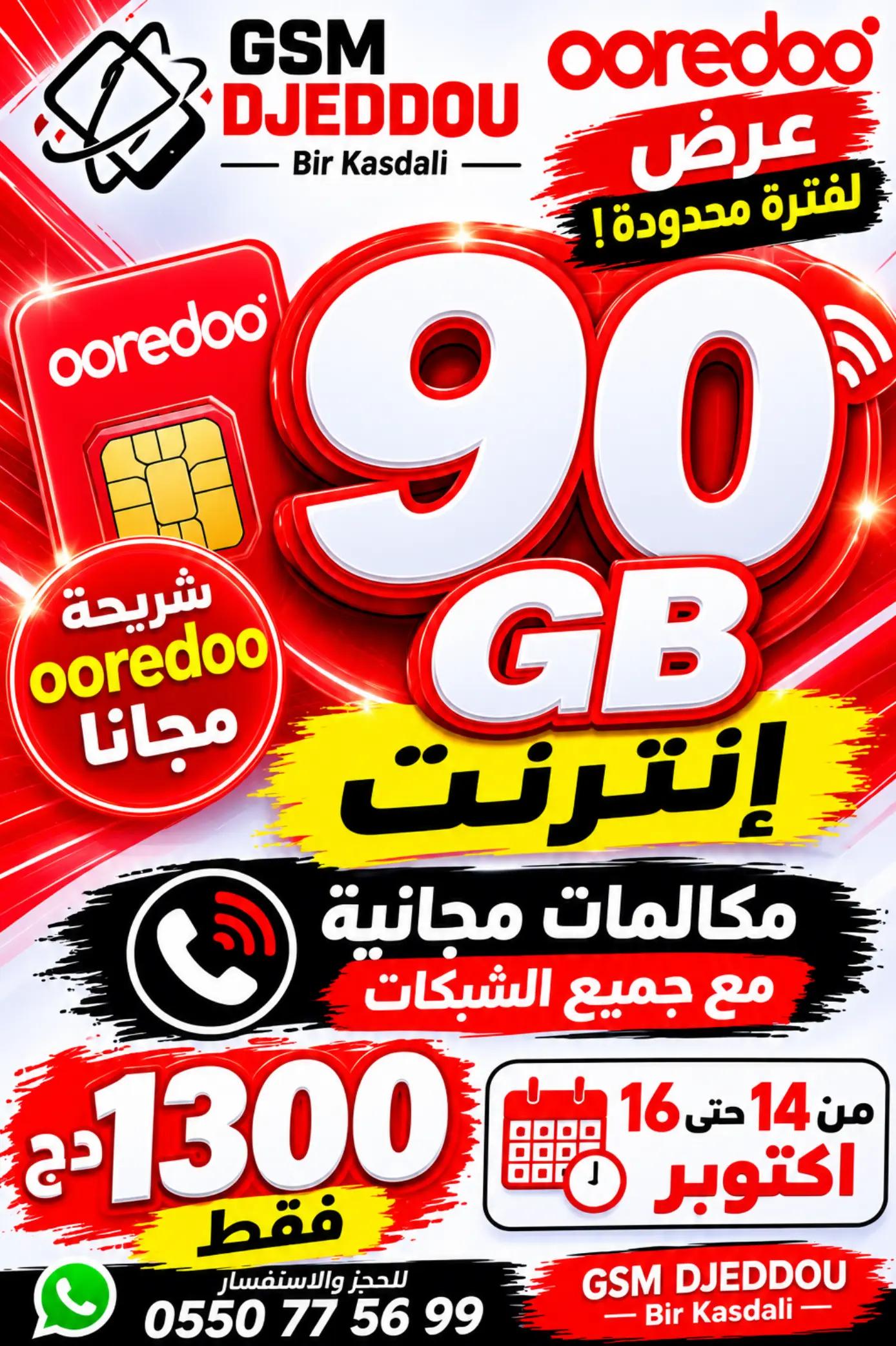 @GSM DJEDDOU