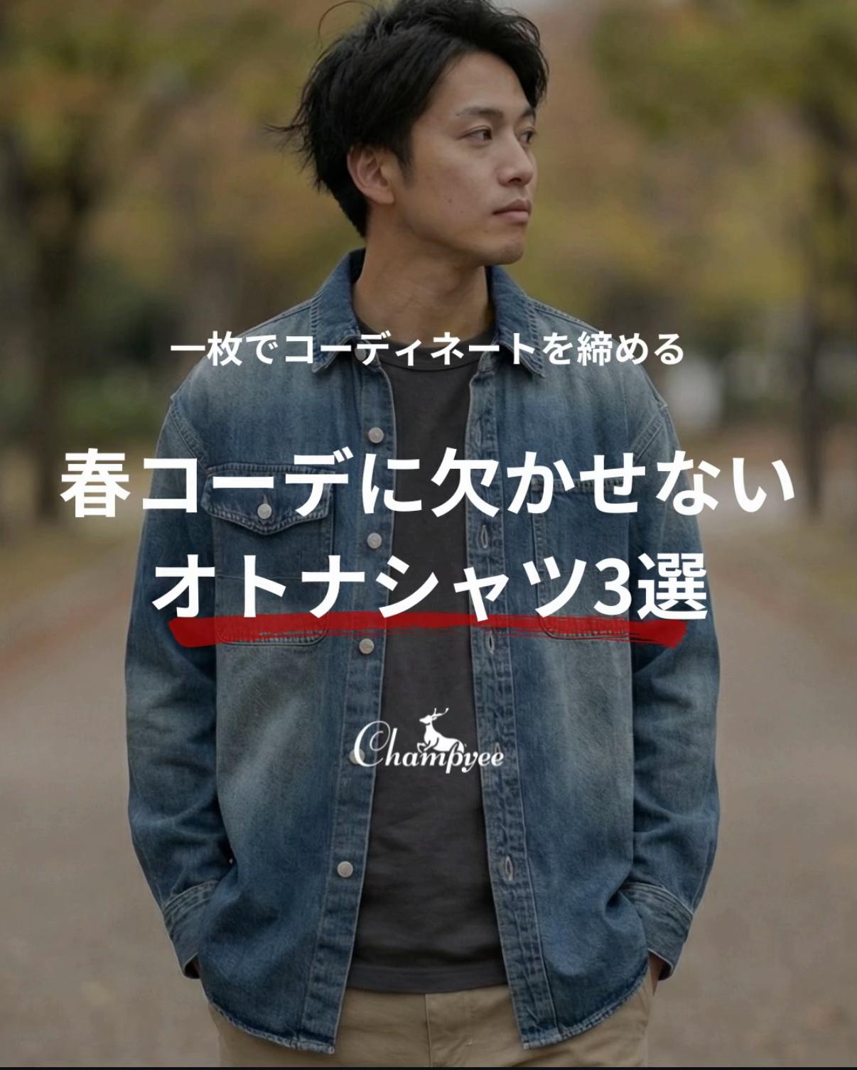 @Champyee アウトドアコーデ