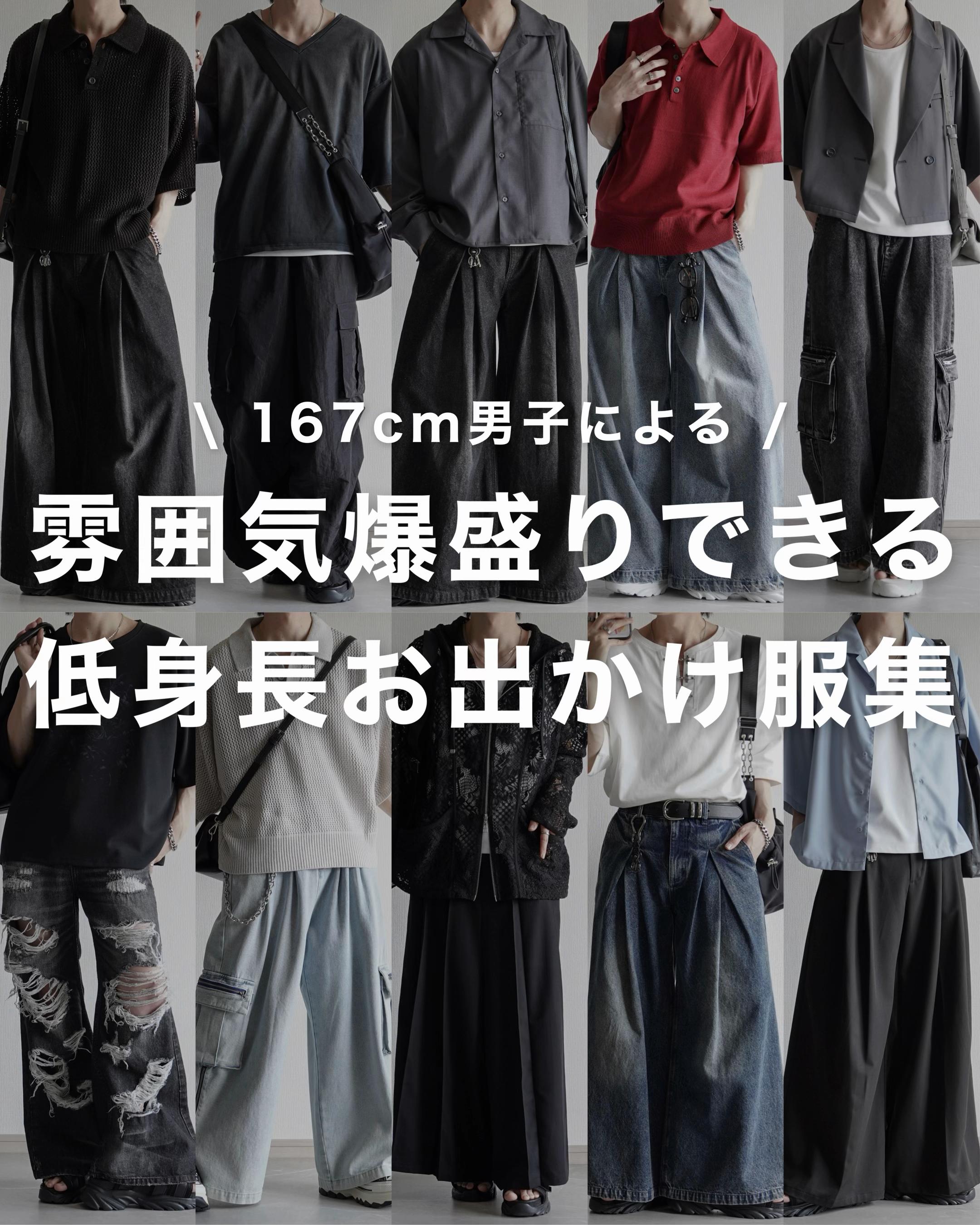 @翔【低身長コーデ】