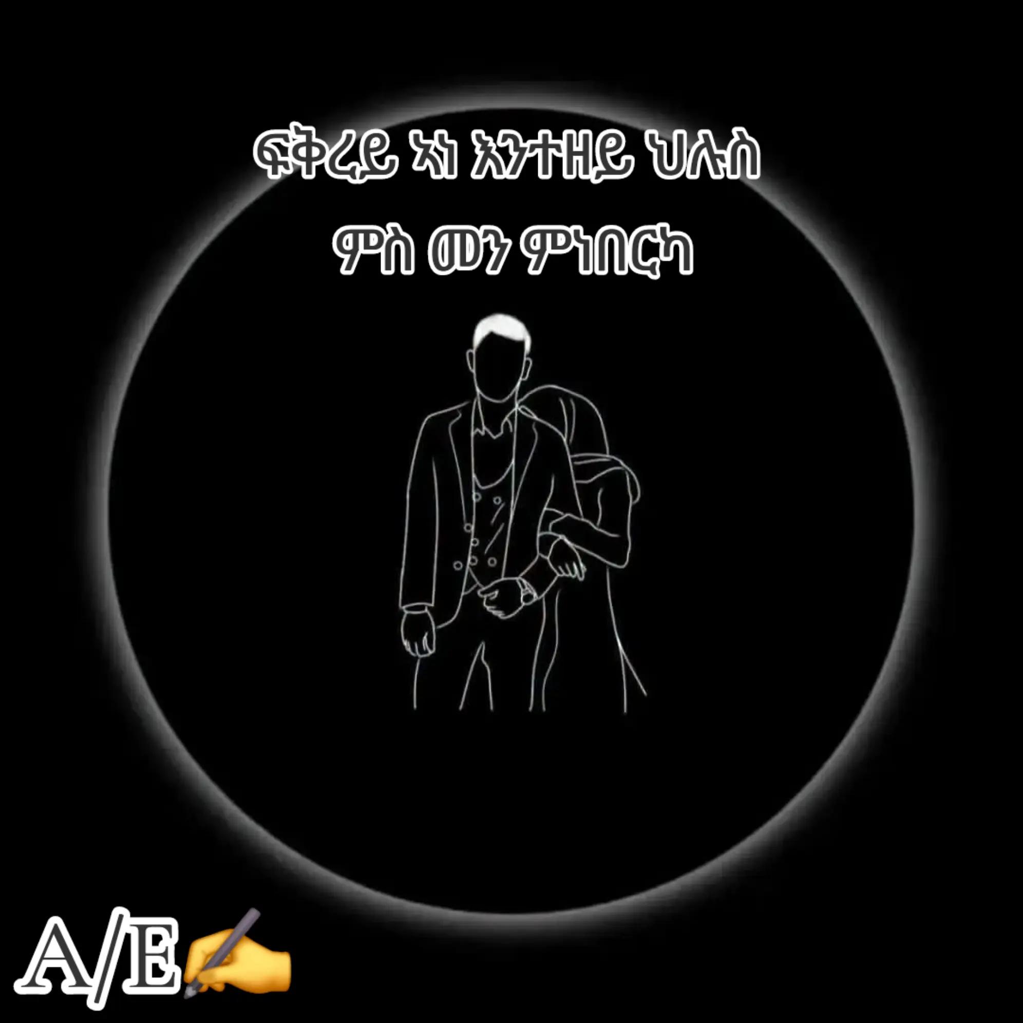 @ኣቢ ሊባናይ🇪🇷🌹🇳🇱♥️💯💒✝️✅