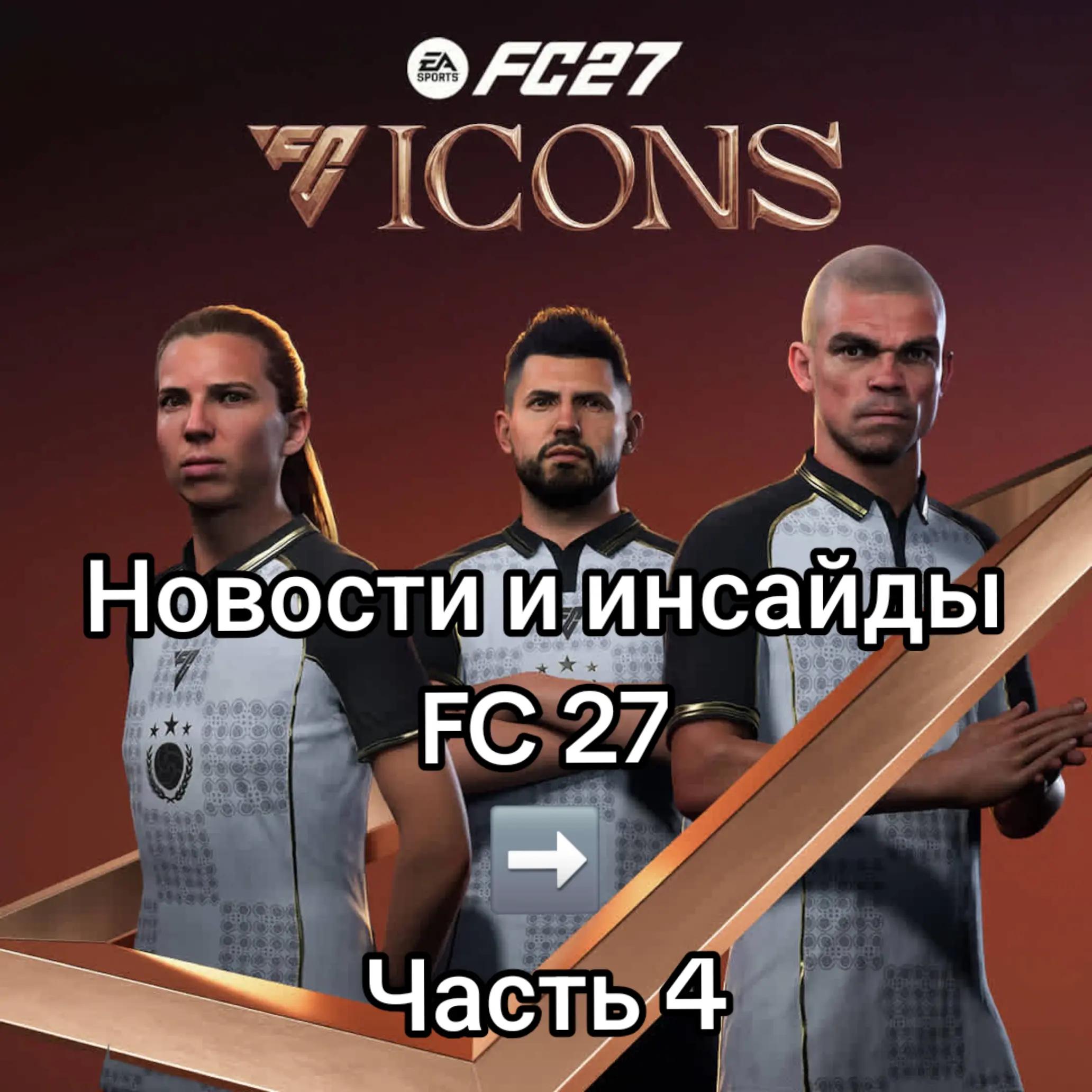 @ТГ eafcnews 🥶