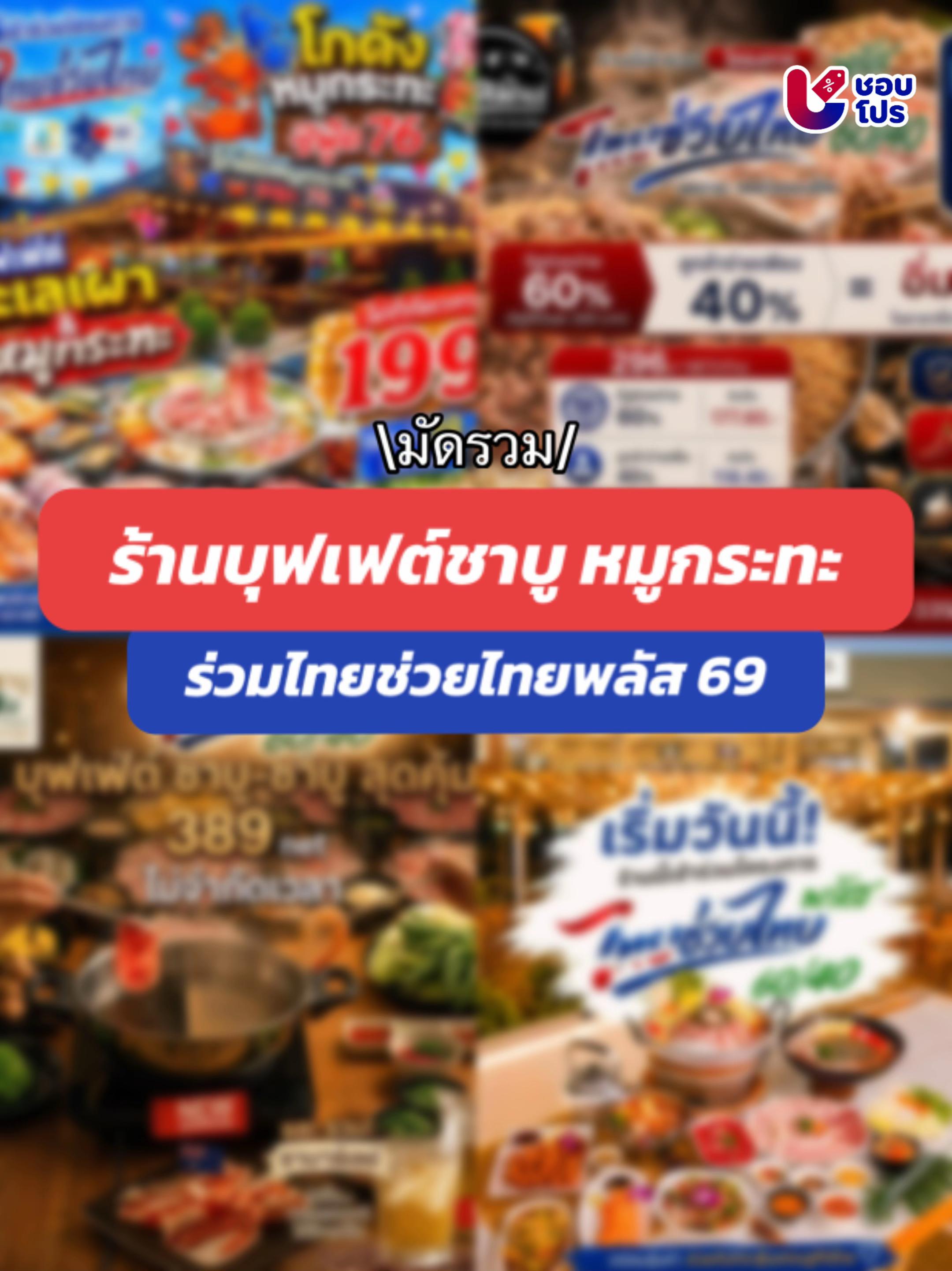 @ชอบโปร - ShobPro