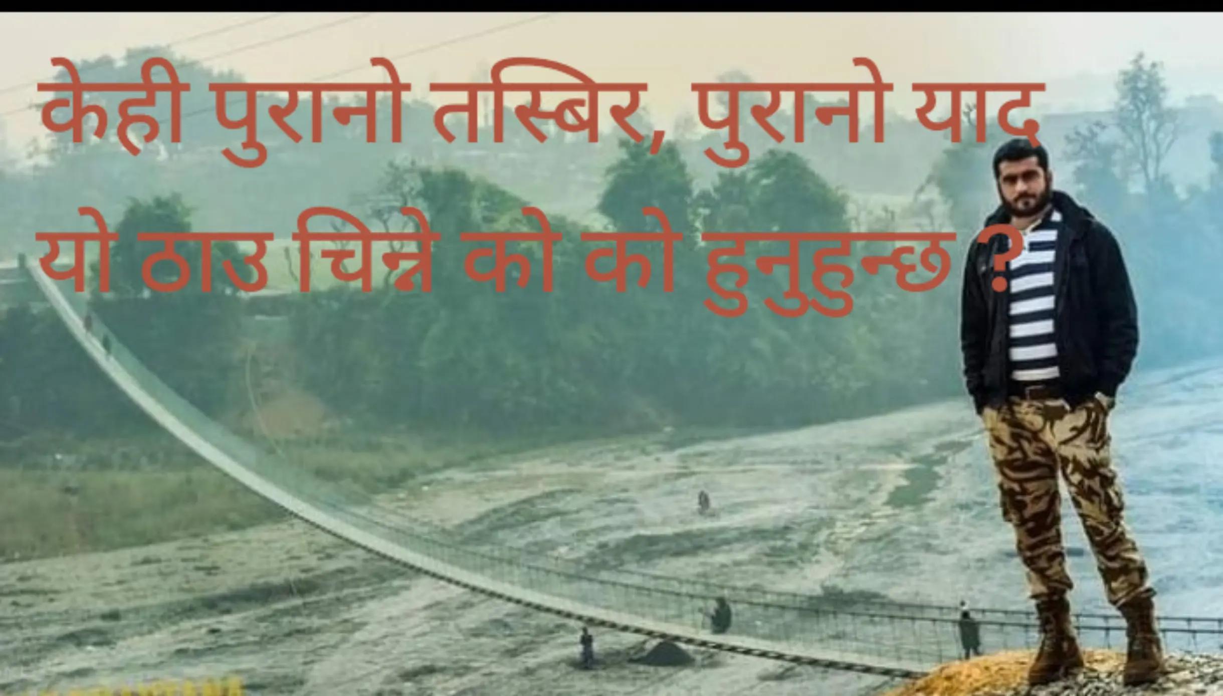 @Basu Koirala (बासु कोईराला )