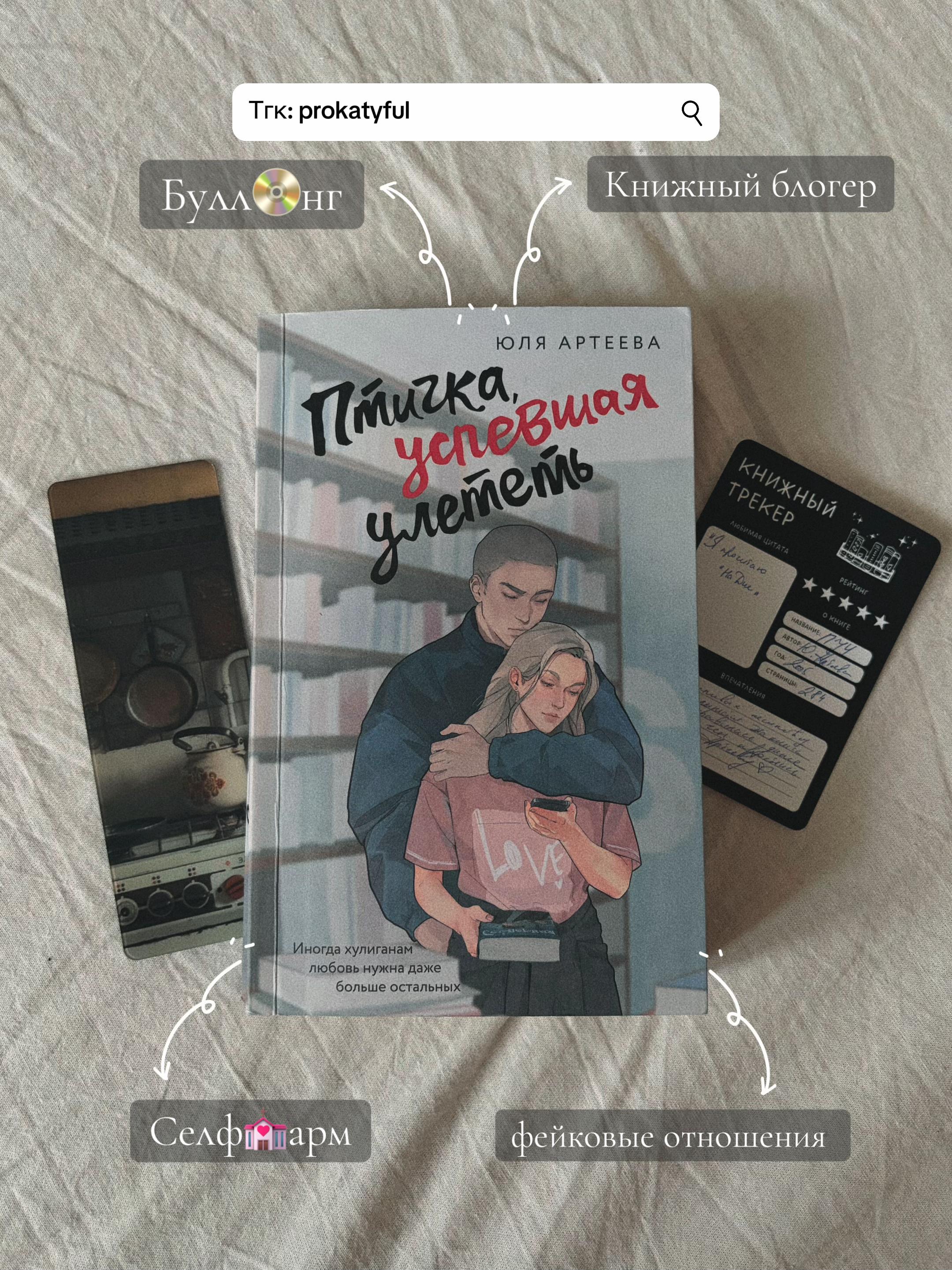 @тгк: prokatyful 🪄📖