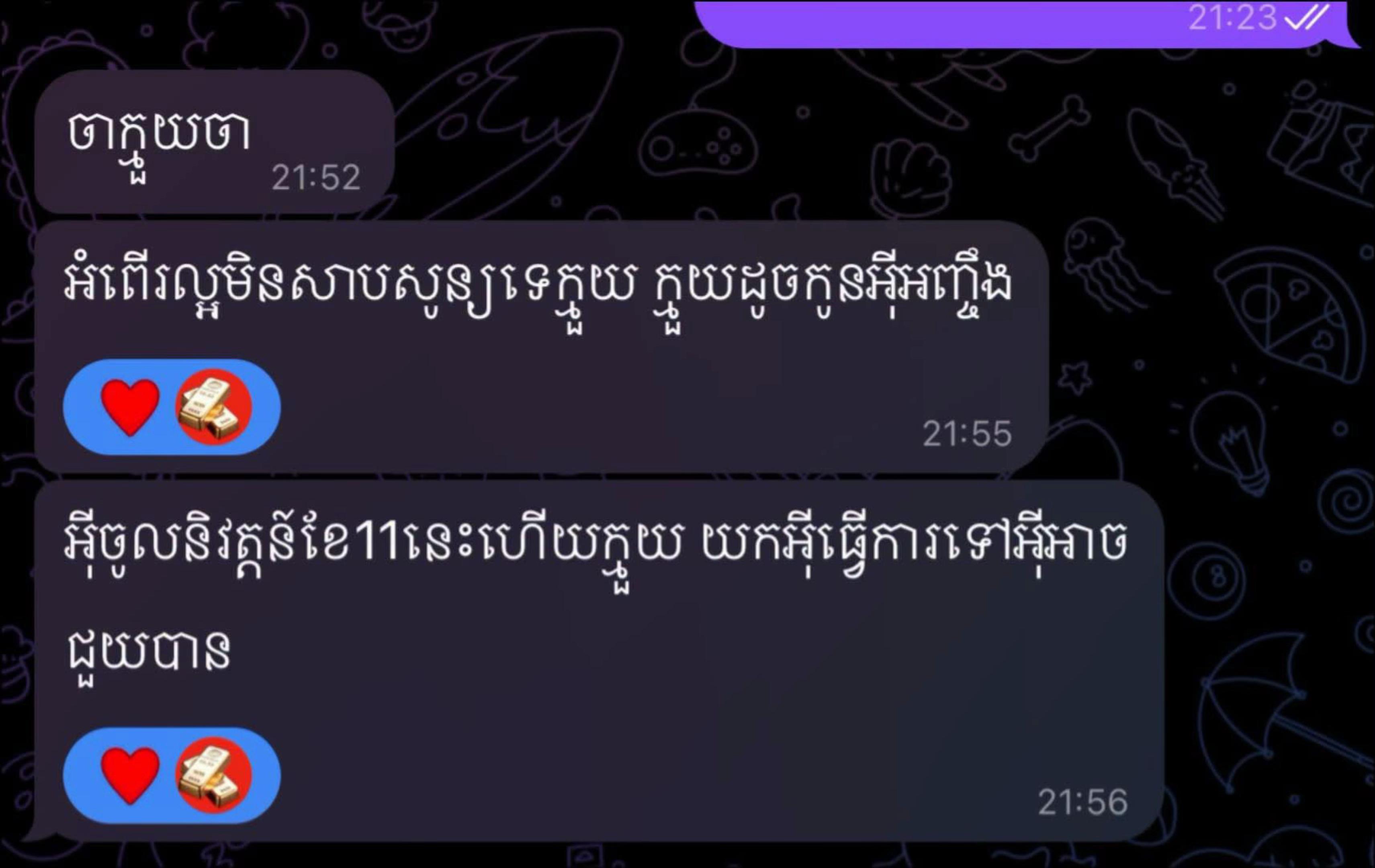@លីនីន ហាងមាស ងួនលី