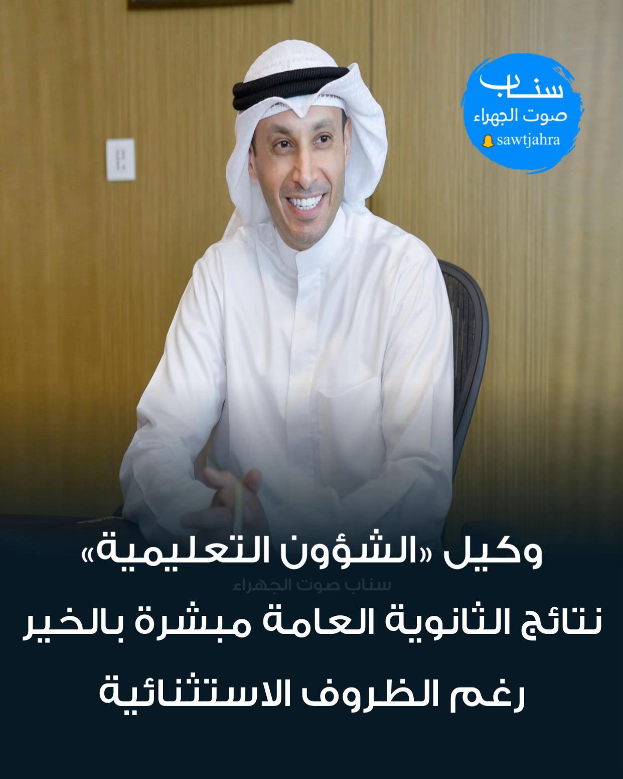 @صوت الجهراء