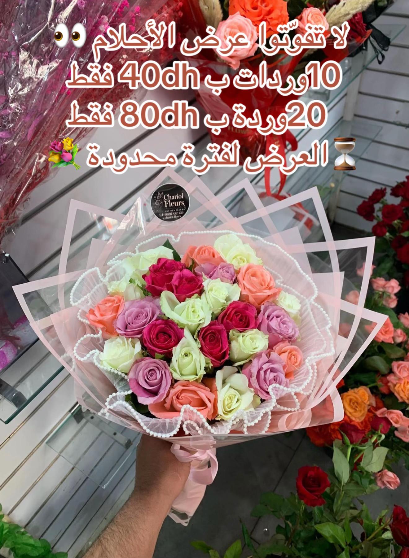 @Chariot Fleurs 💐