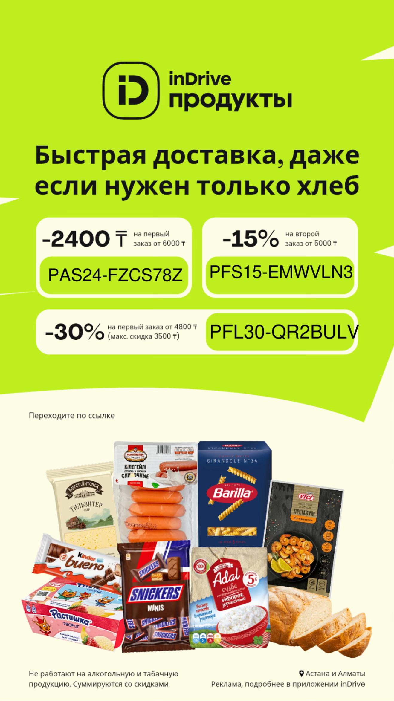 @promo_kz