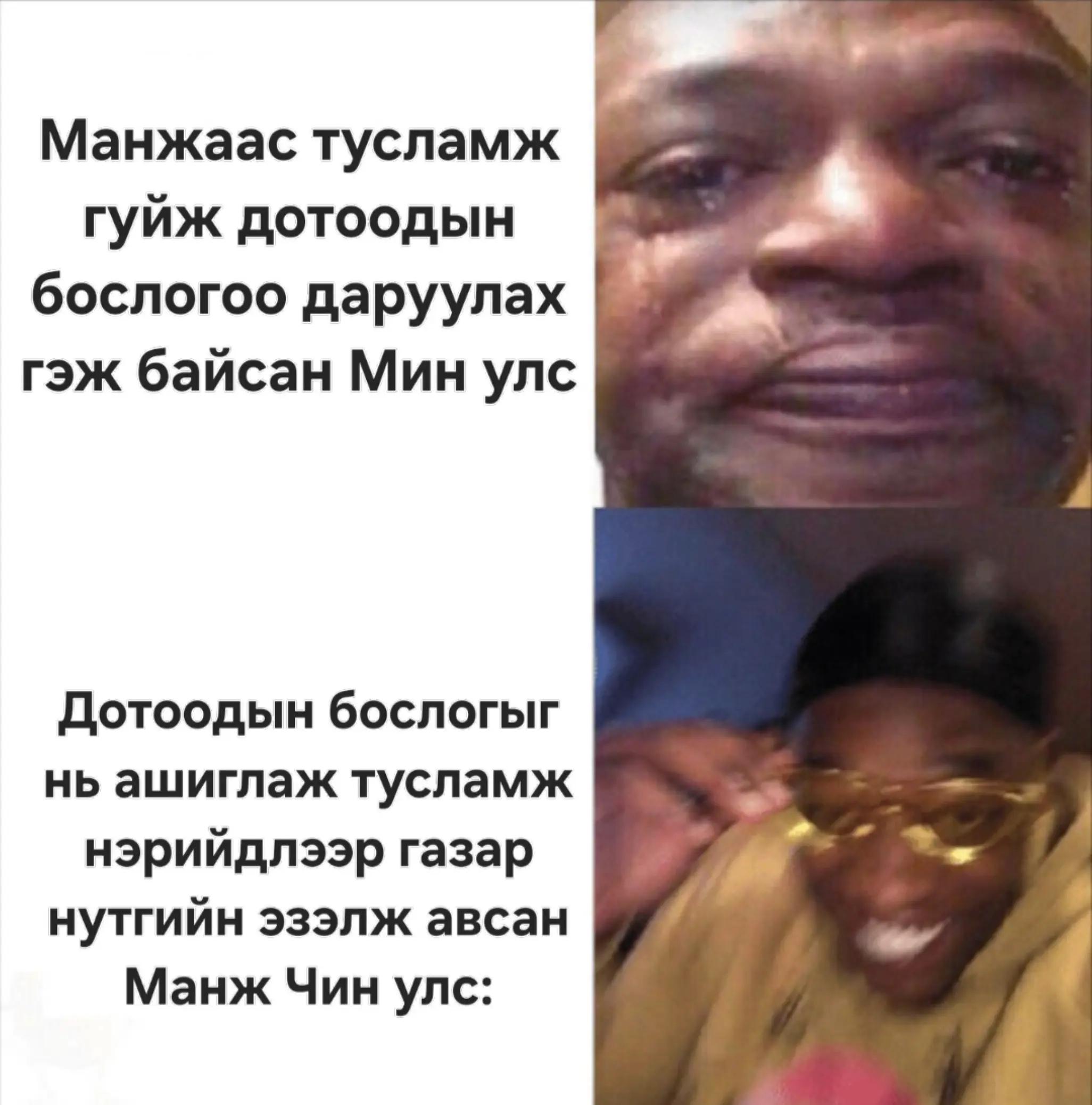 @Narmai-mongolism
