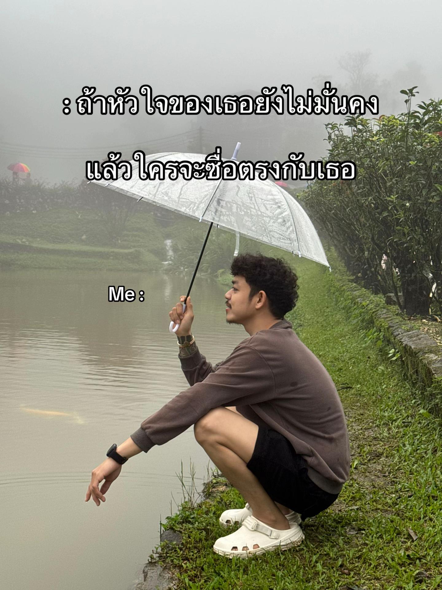 @ฉันมันคนต่ำต้อย