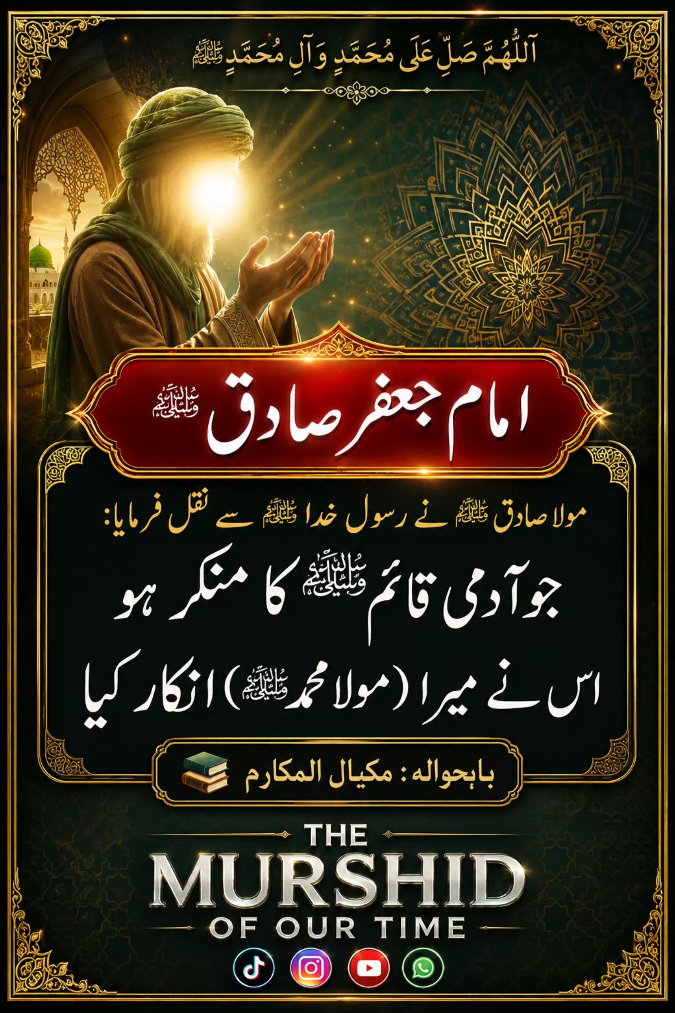 @The Murshid Of Our Time