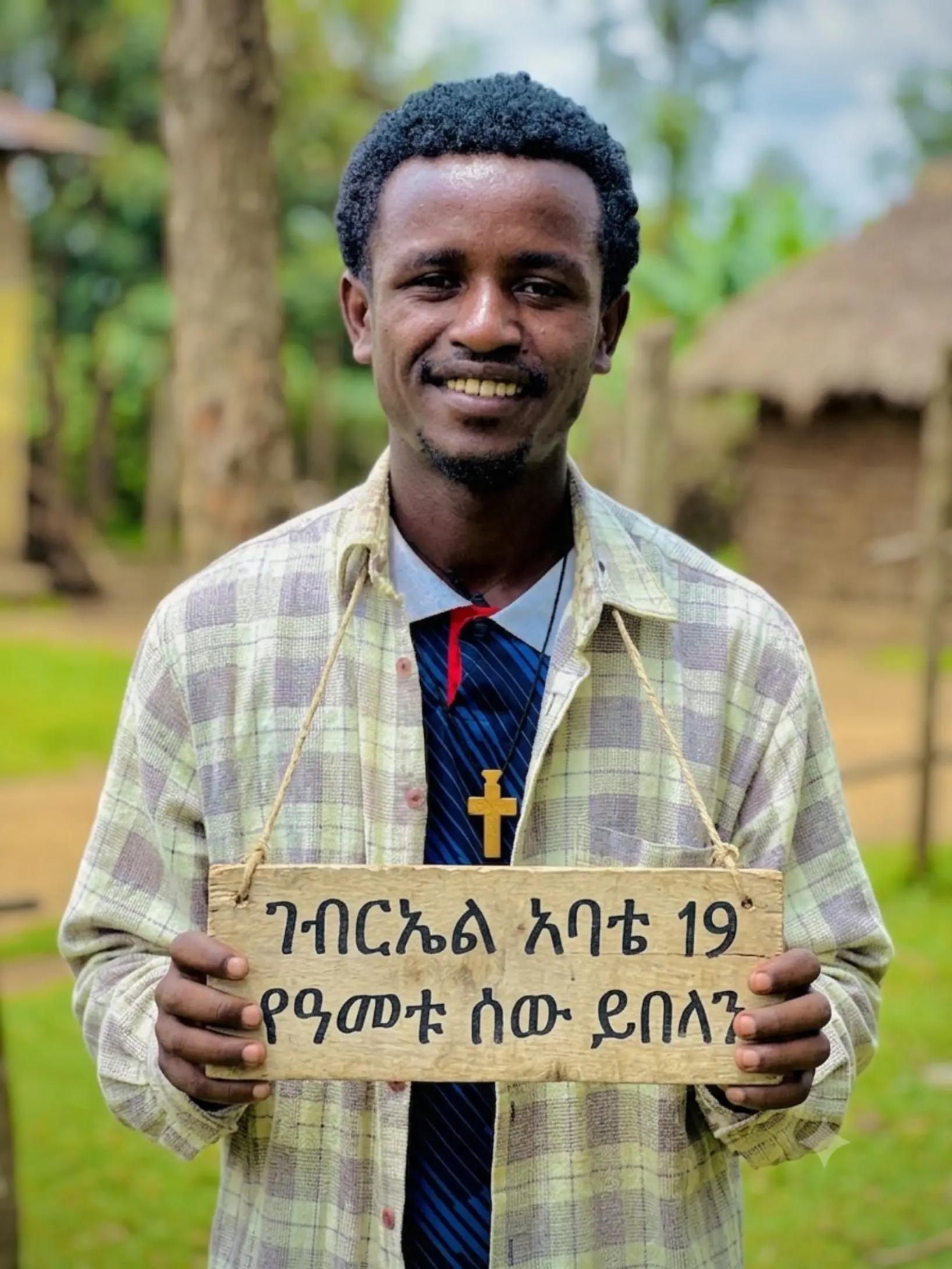 @DEVA Ye ተዋህዶ
