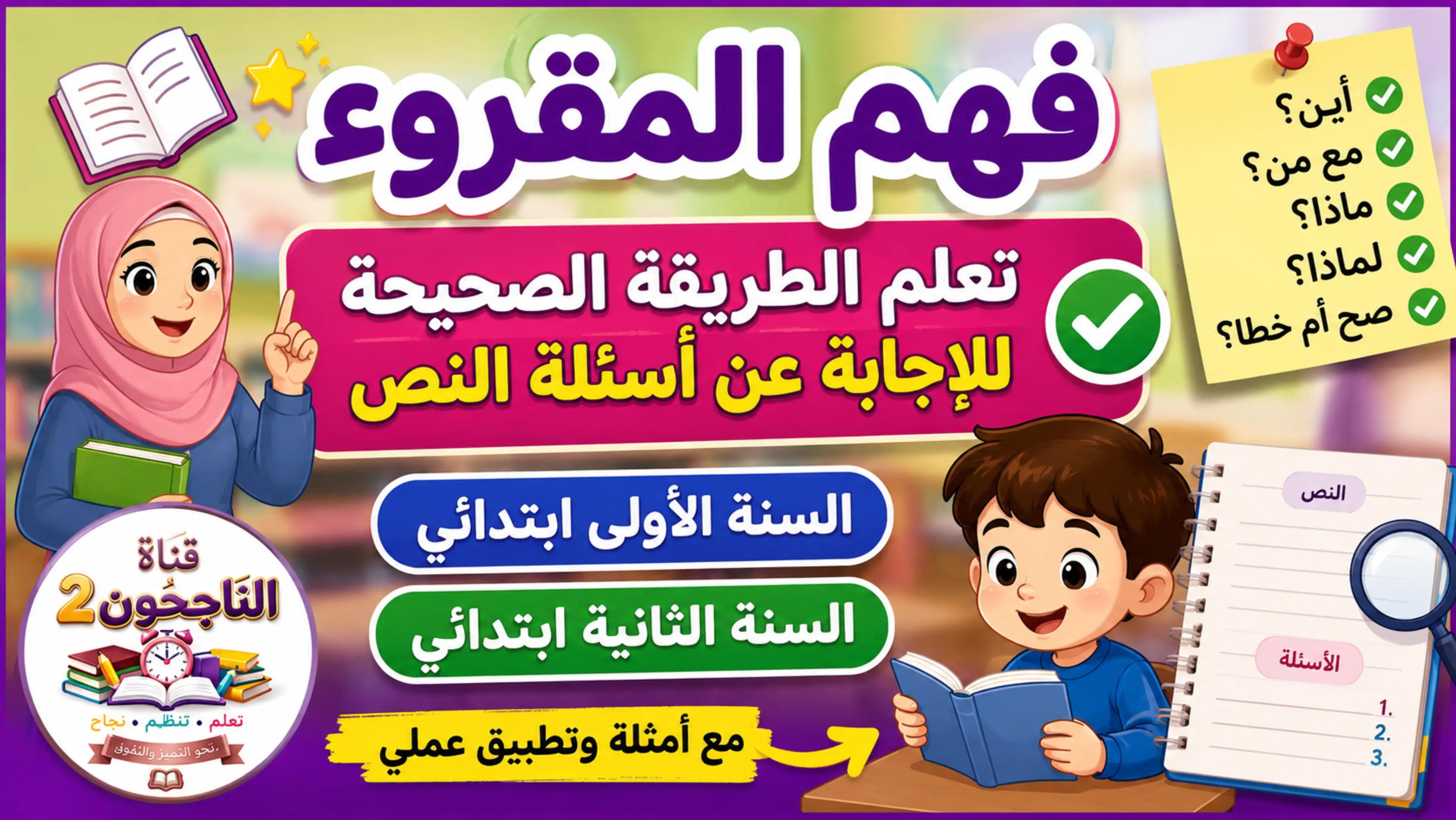 @قناة الناجحون