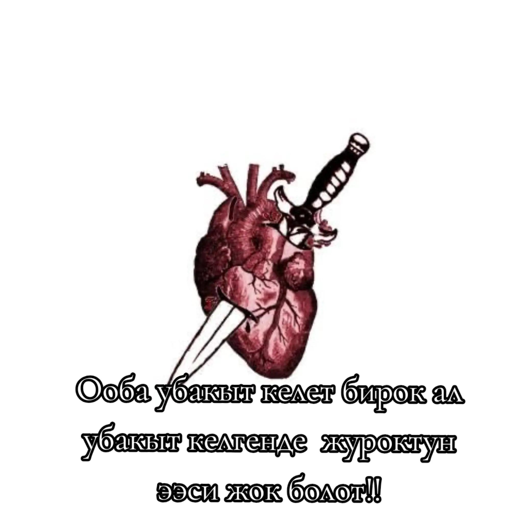 @🥀Сезим 💘мн💘ойнобо🥀