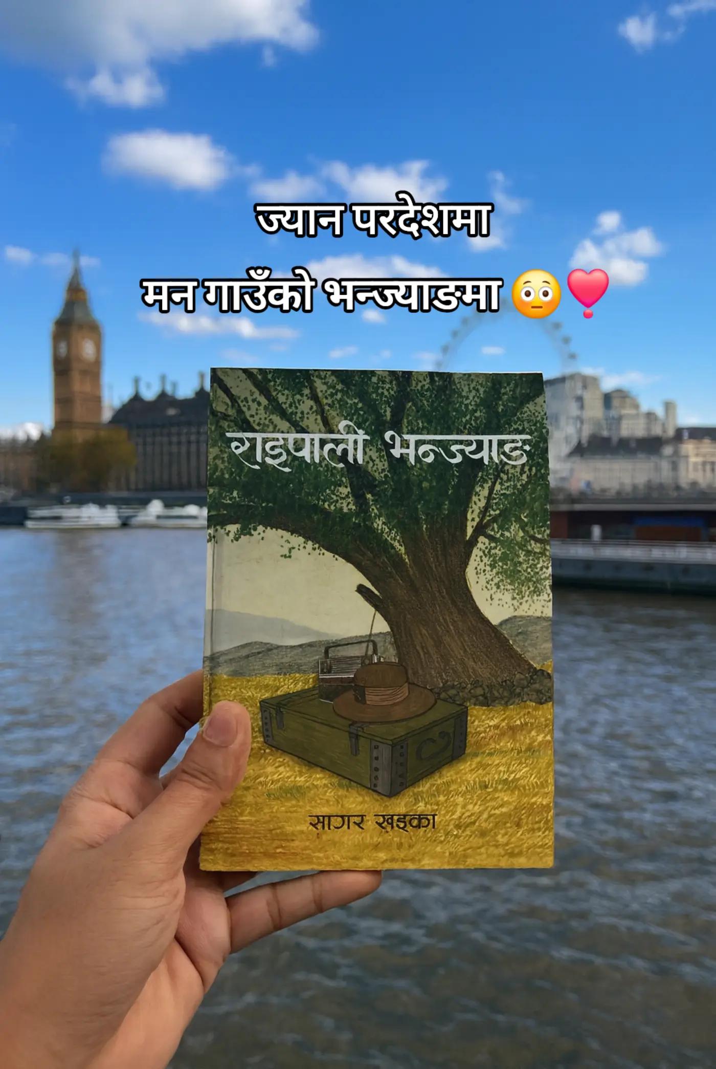@राइपाली भन्ज्याङ - A novel