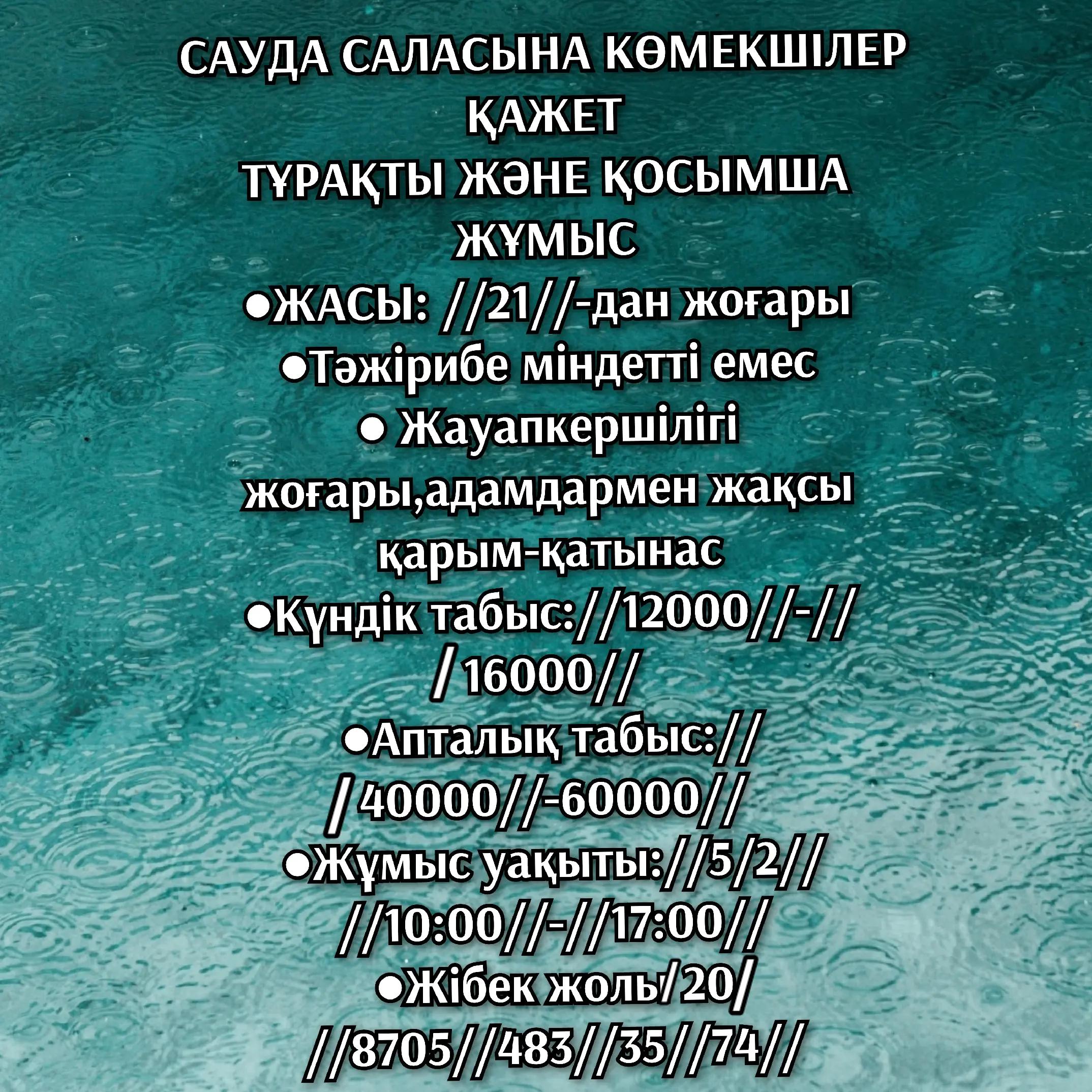 @Shymkent_the_vacancy