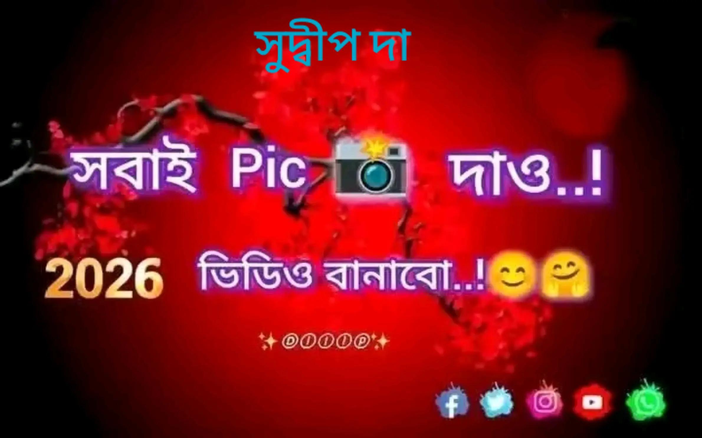 @চৌরাইট ভাটা SUDIP DA🌿