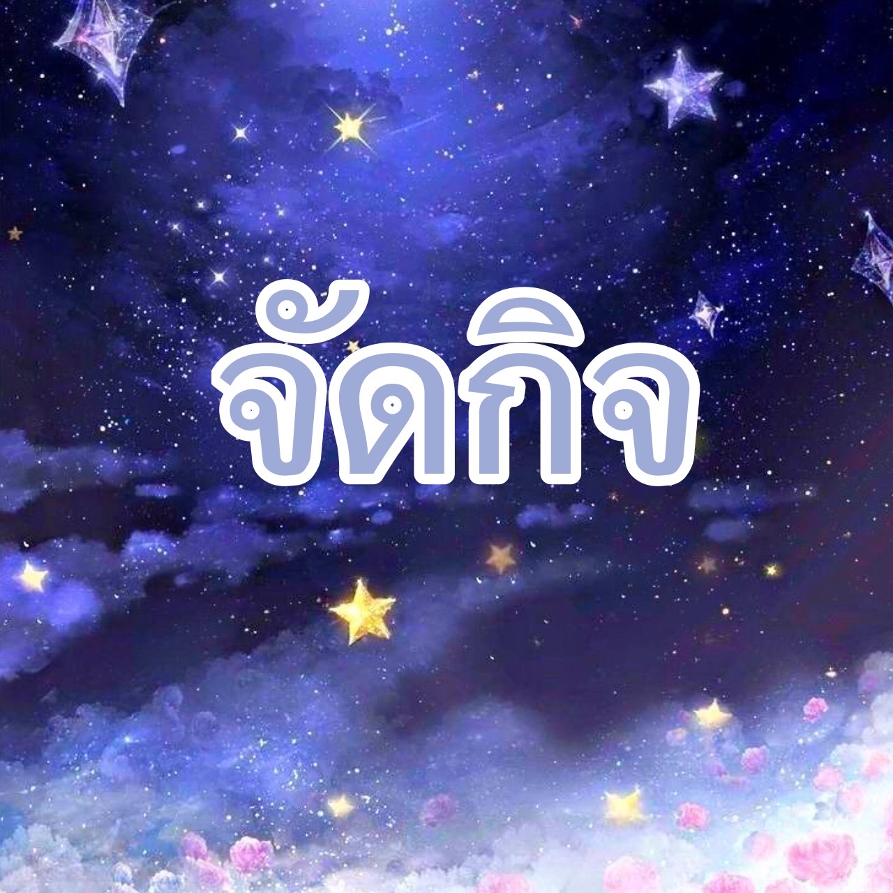 @🌈แพรว✡️