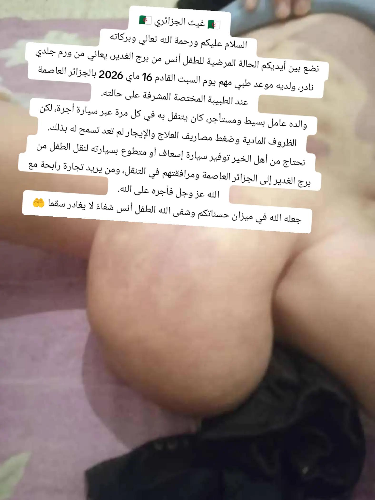 @🇩🇿غيث الجزائري 🇩🇿