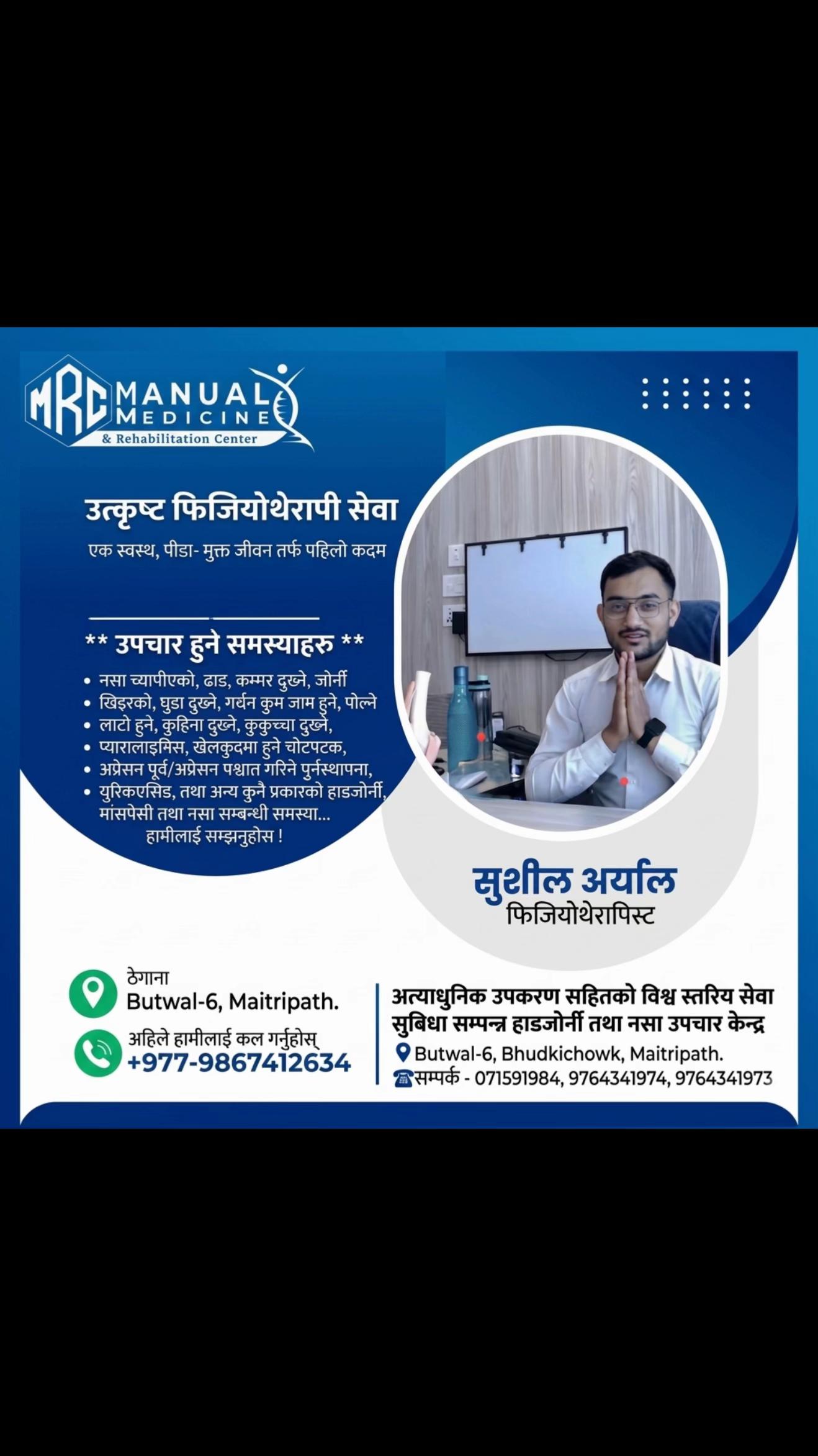 @सुशील अर्याल (फिजियोथेरापिस्ट)