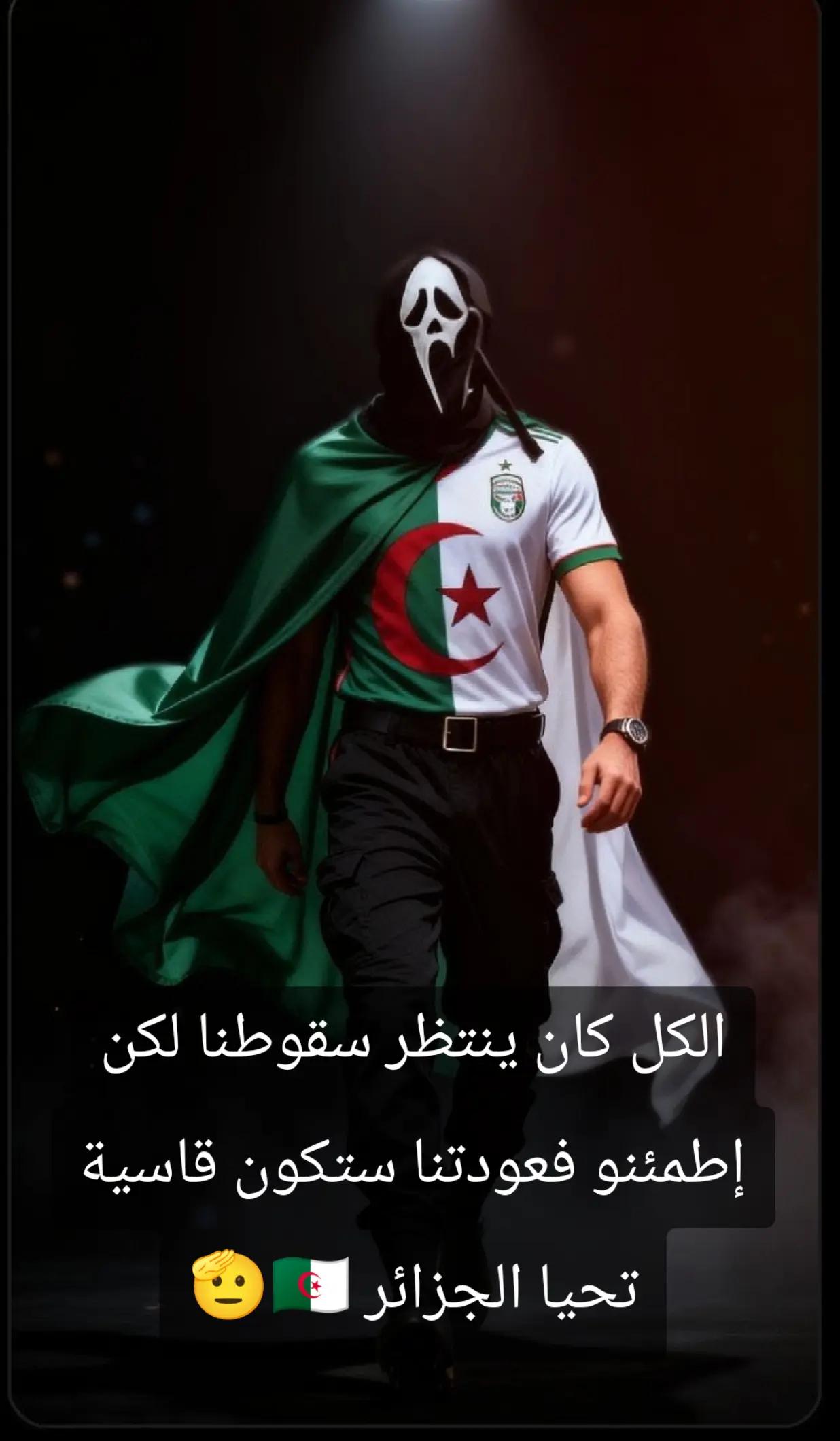 @القائد الشبح الجزائري 🇩🇿🥷🫡