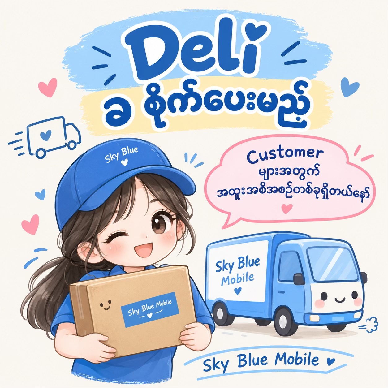 @Sky Blue Mobile