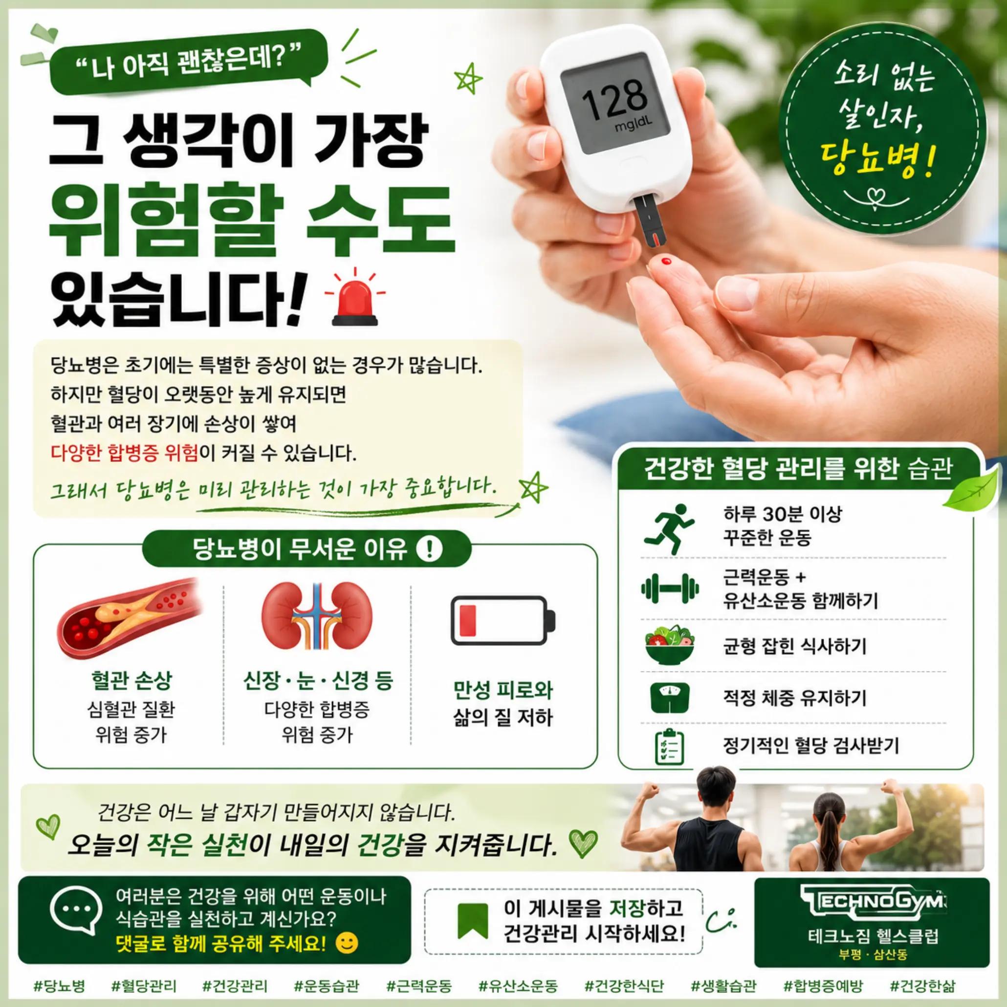 @테크노짐헬스클럽 대표 박장원 |인천 부평구 삼산동헬스장