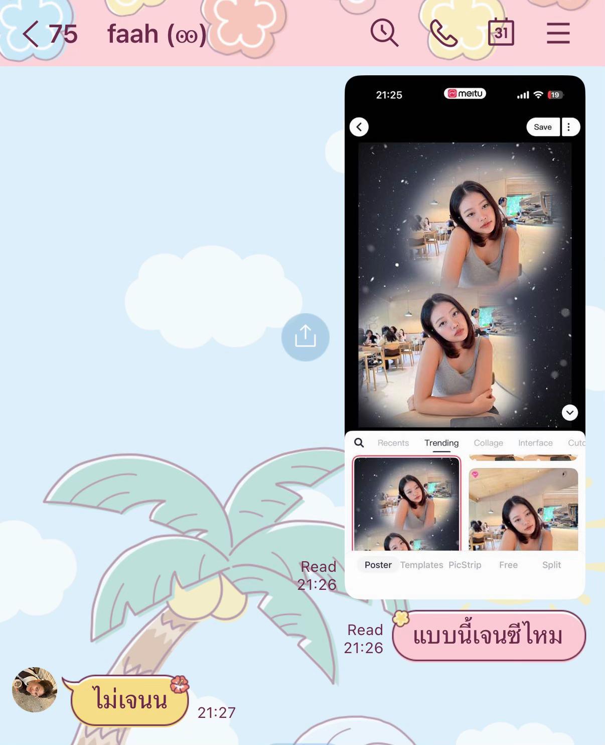 @จิ๋วเพียงฟ้า
