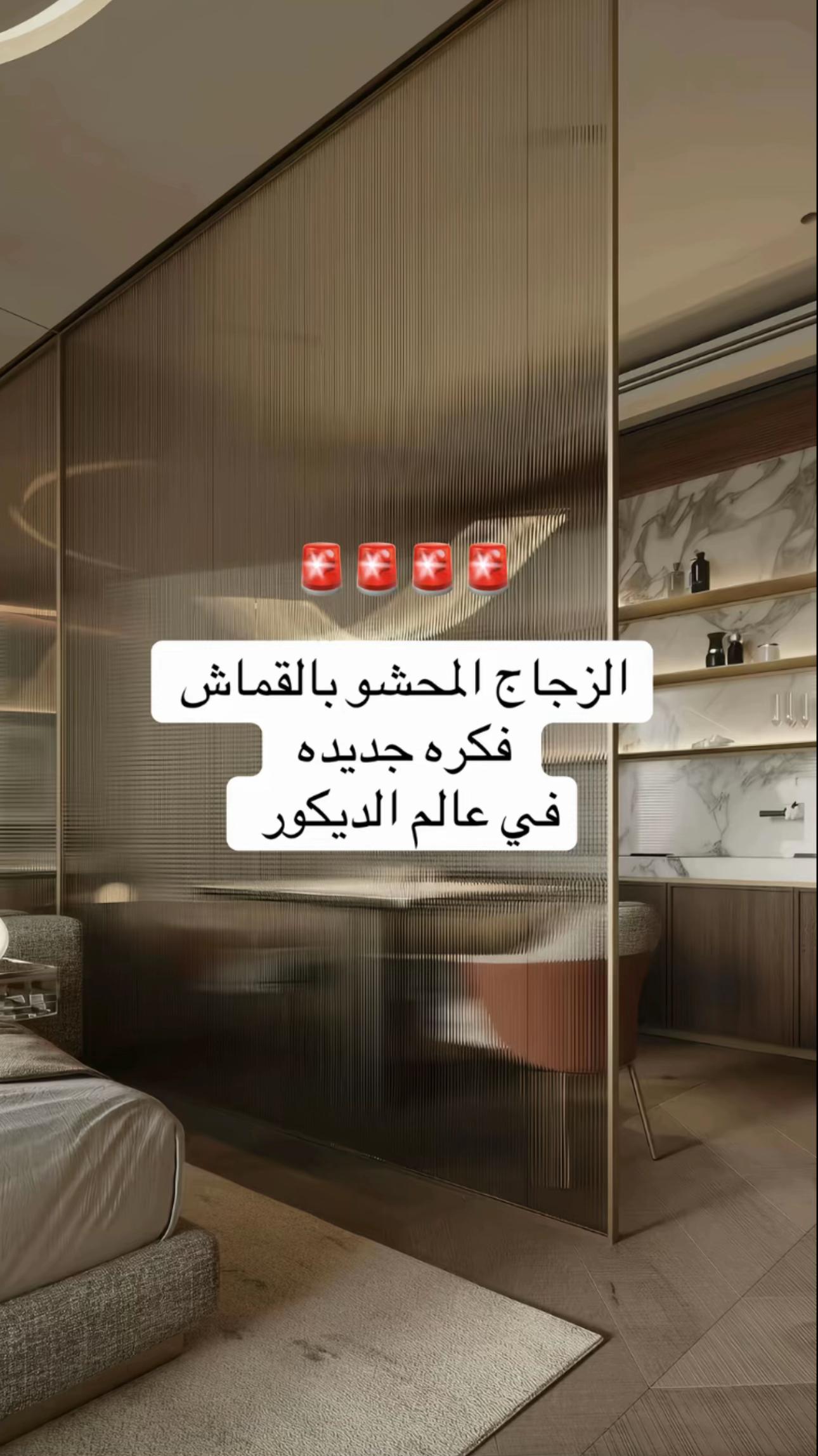 @خليجيه للديكور احتياط