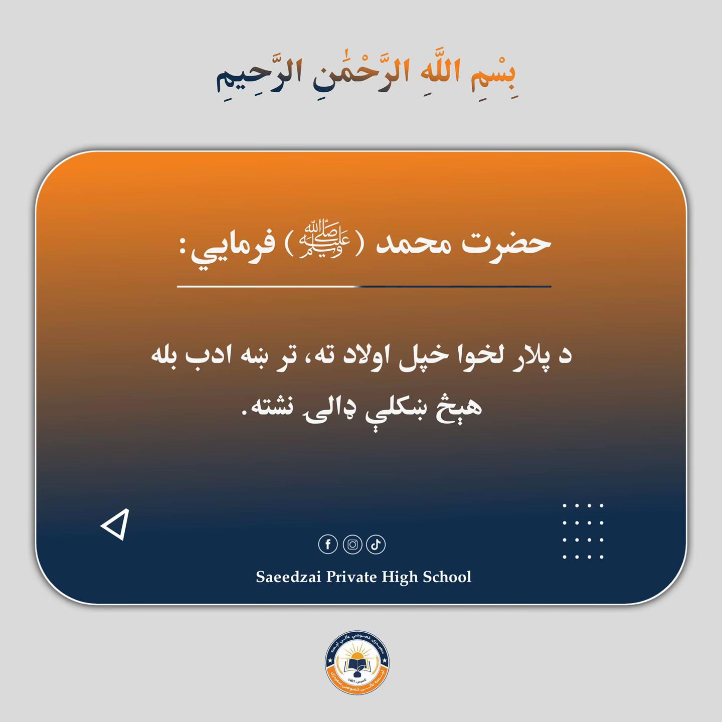 @Saeedzai Private School