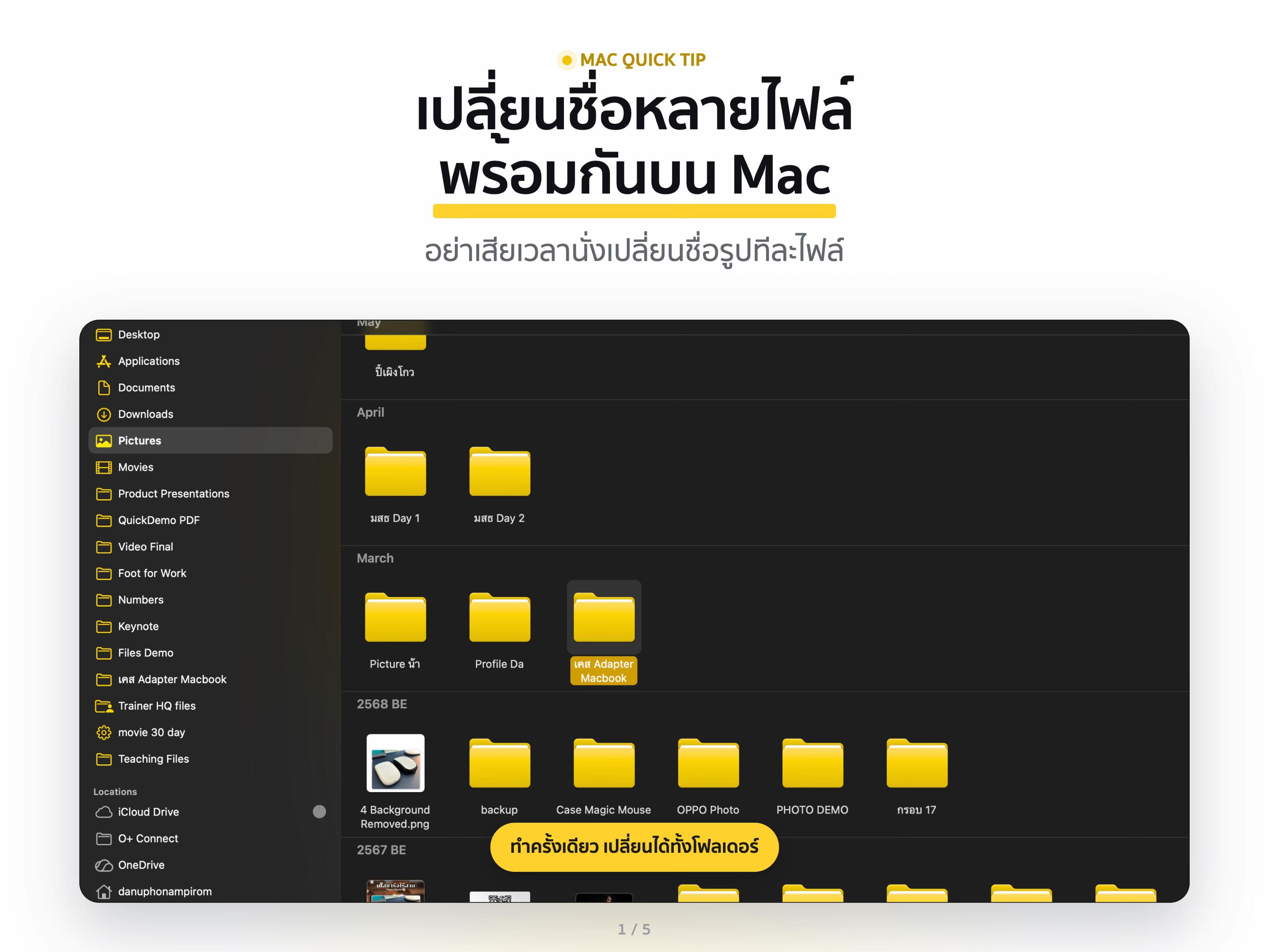@คุณดะสอนใช้mac