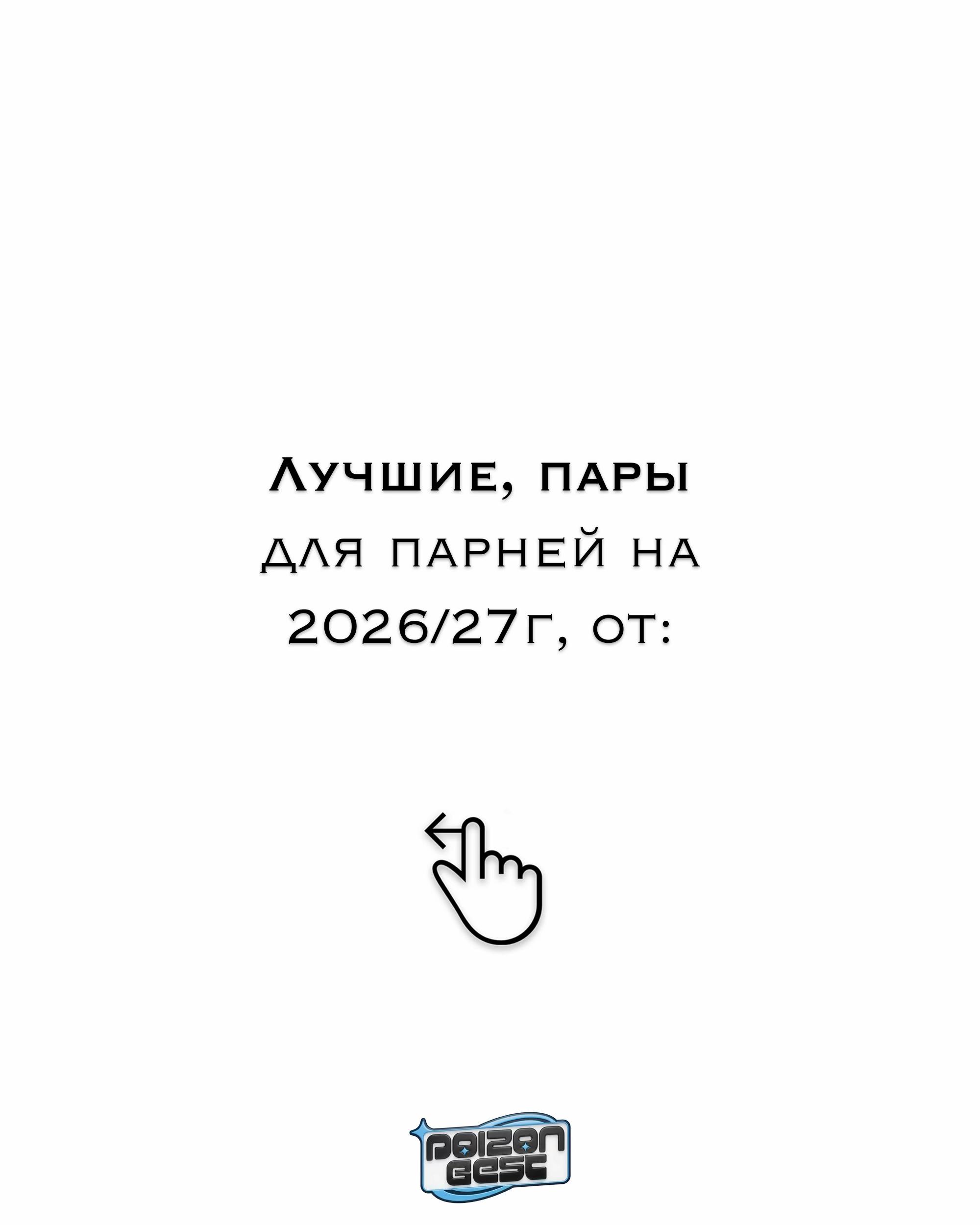 @(PB) POIZON Best